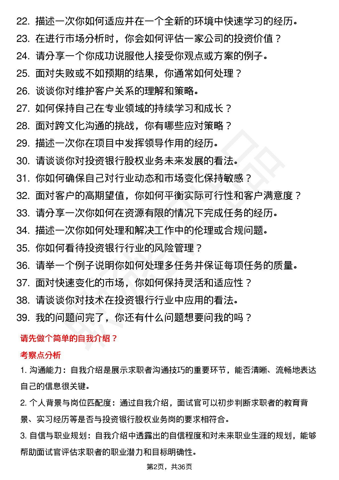 39道华泰证券投资银行股权业务岗岗位面试题库及参考回答含考察点分析