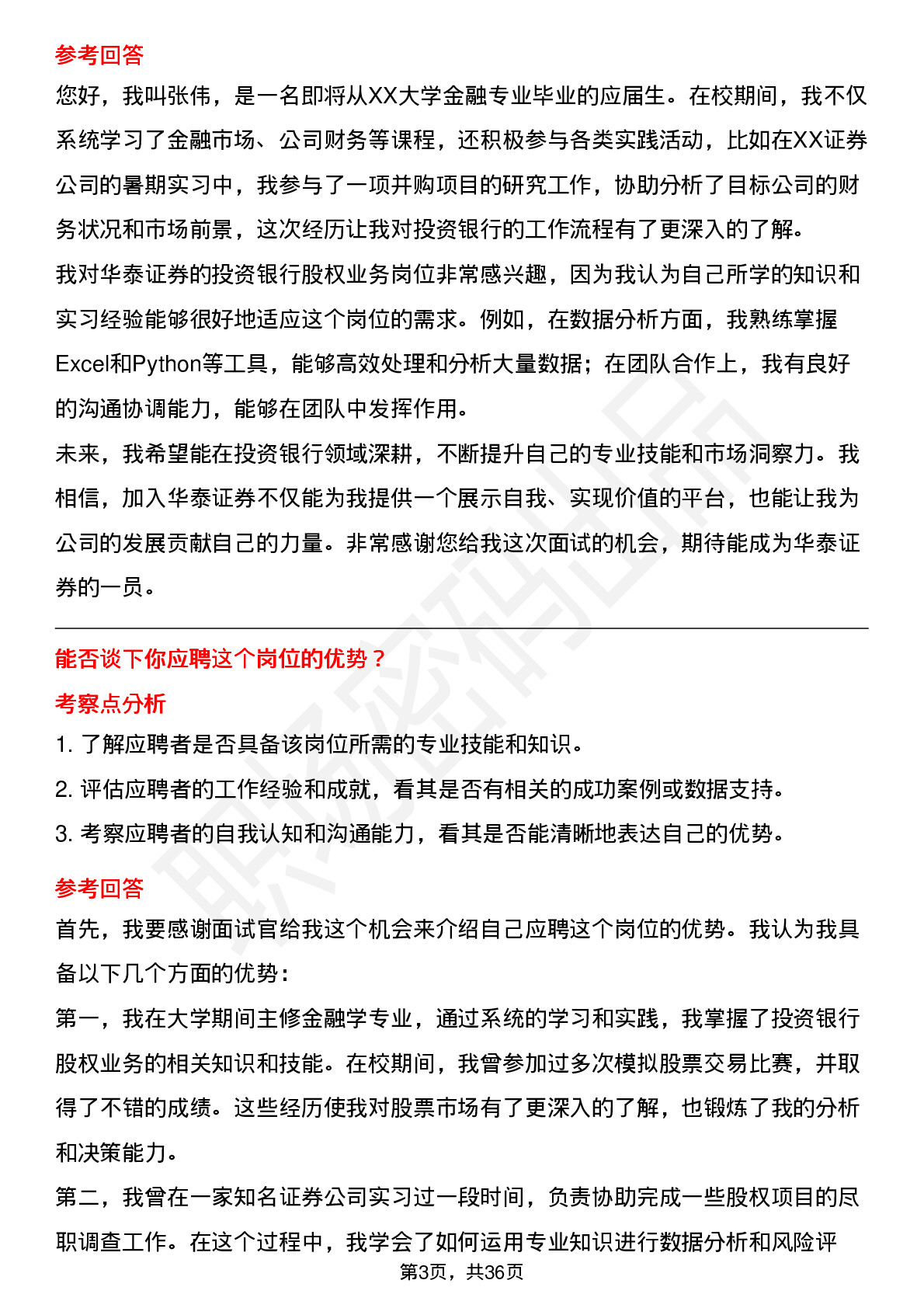 39道华泰证券投资银行股权业务岗岗位面试题库及参考回答含考察点分析