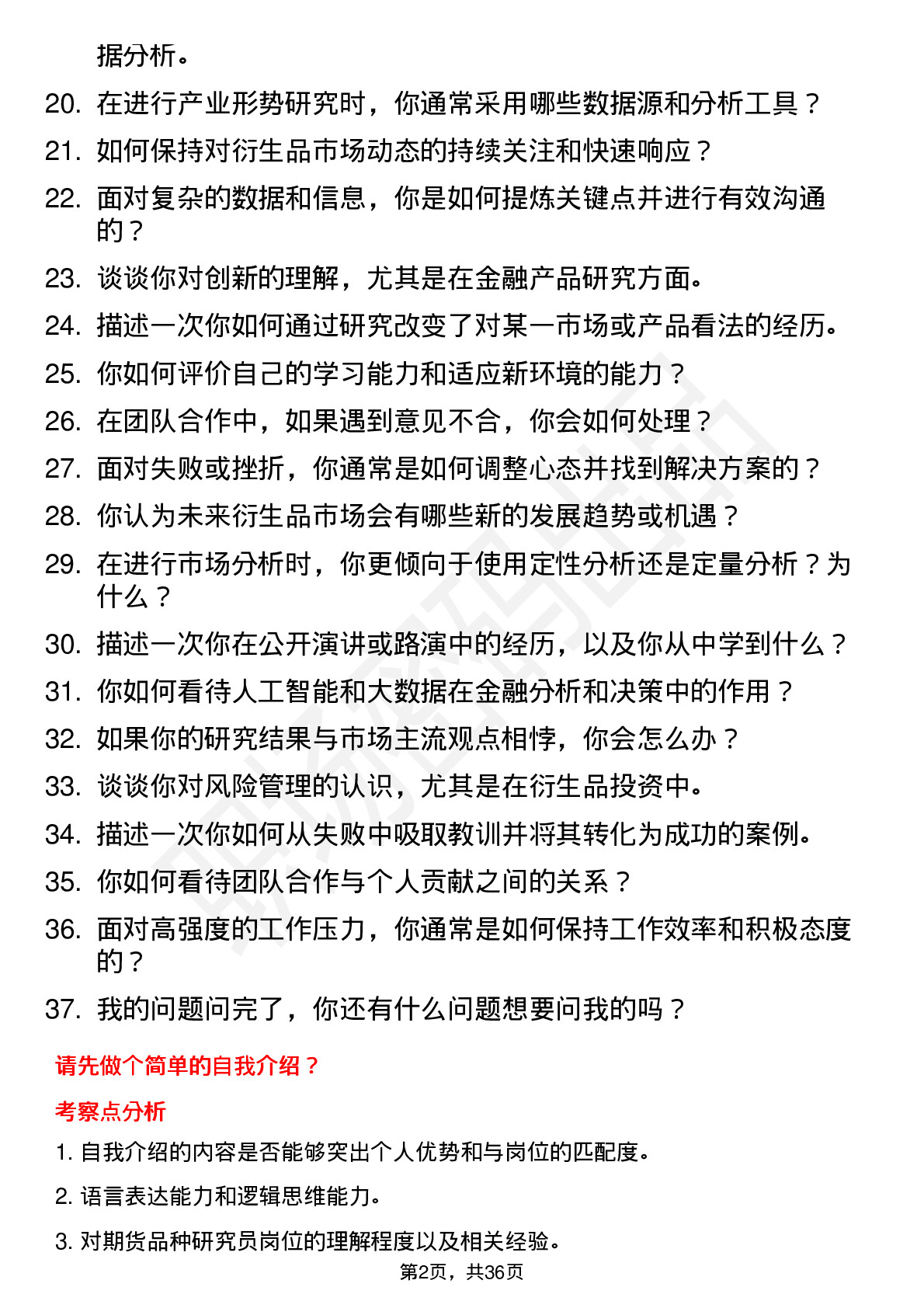 39道华泰证券期货品种研究员岗位面试题库及参考回答含考察点分析