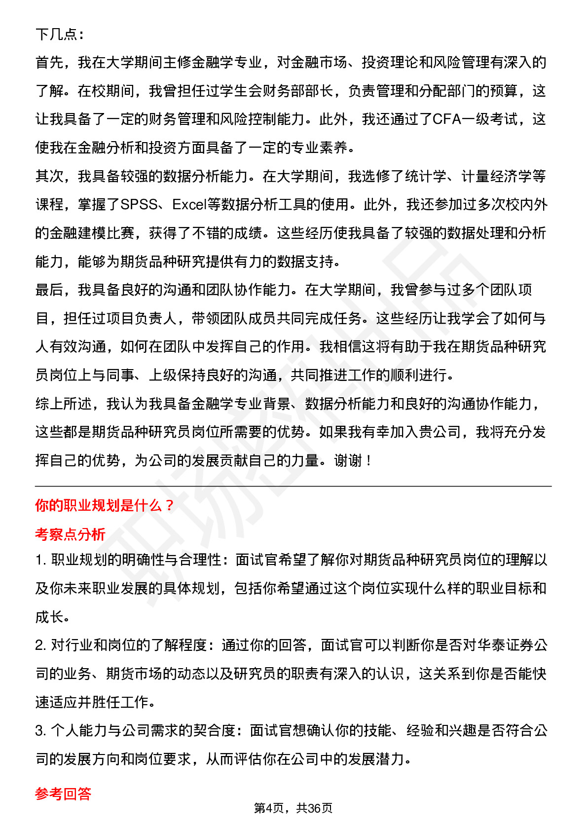 39道华泰证券期货品种研究员岗位面试题库及参考回答含考察点分析