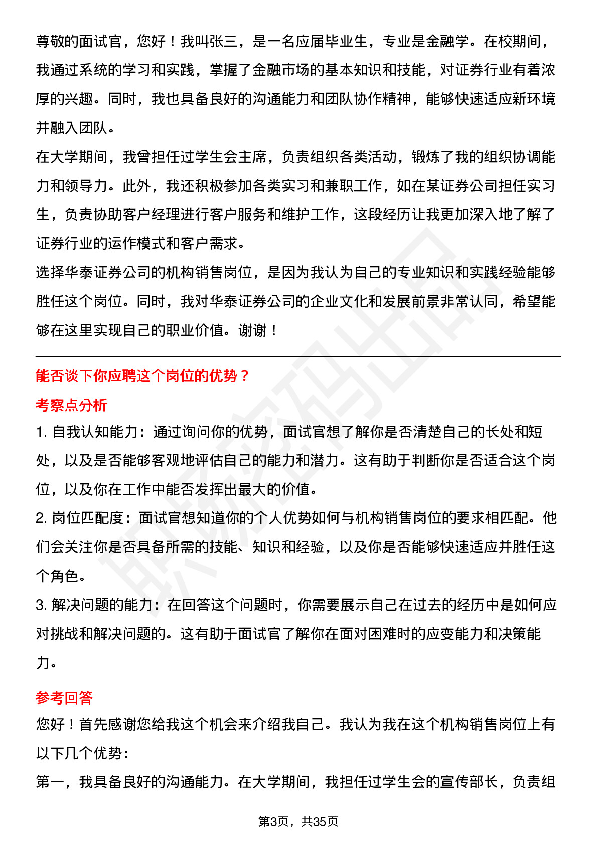 39道华泰证券机构销售岗岗位面试题库及参考回答含考察点分析