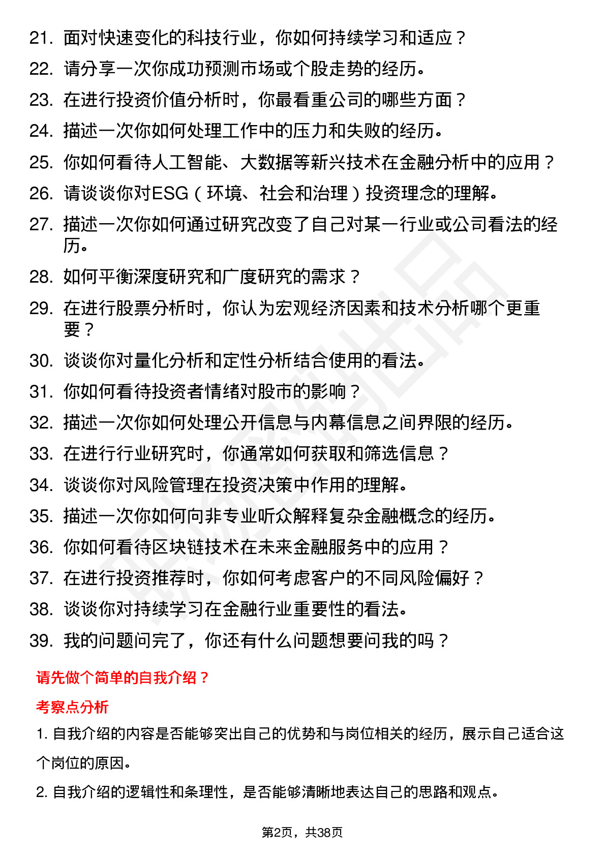 39道华泰证券海外科技行业研究员岗位面试题库及参考回答含考察点分析