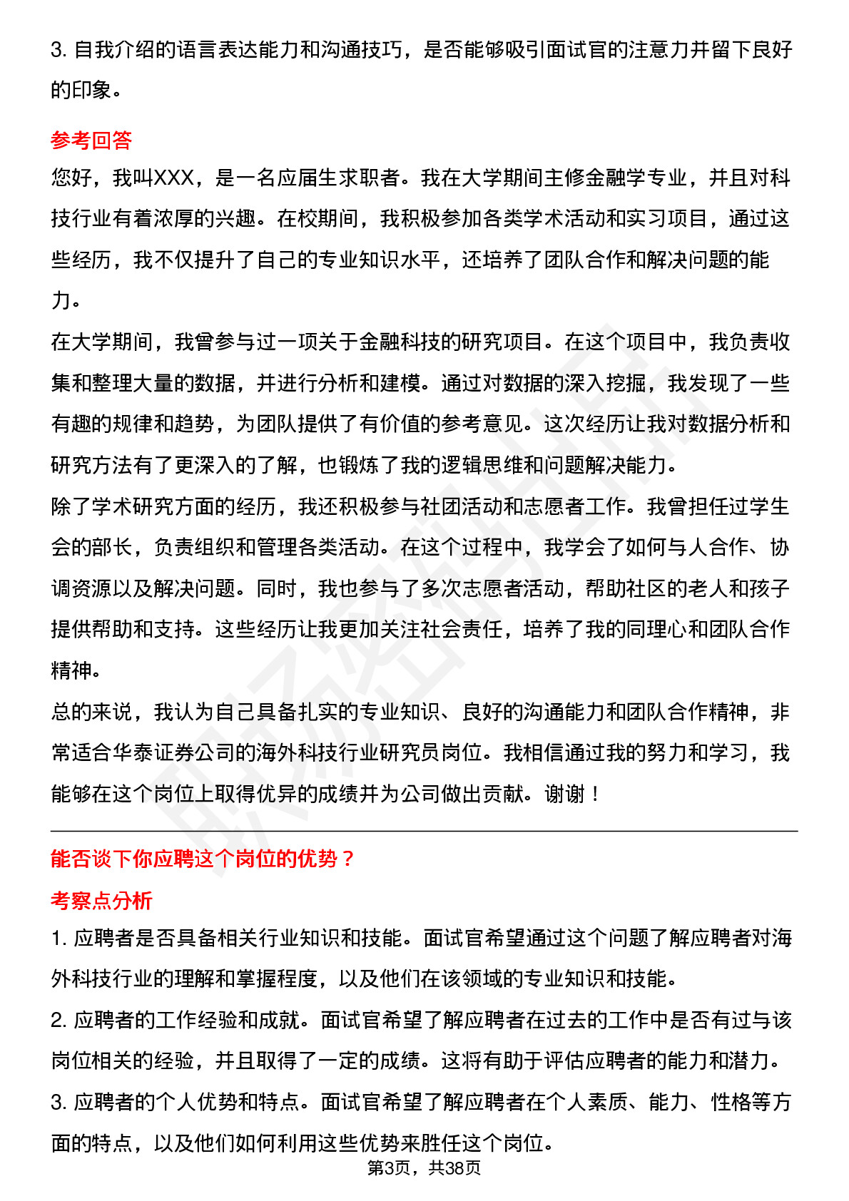 39道华泰证券海外科技行业研究员岗位面试题库及参考回答含考察点分析