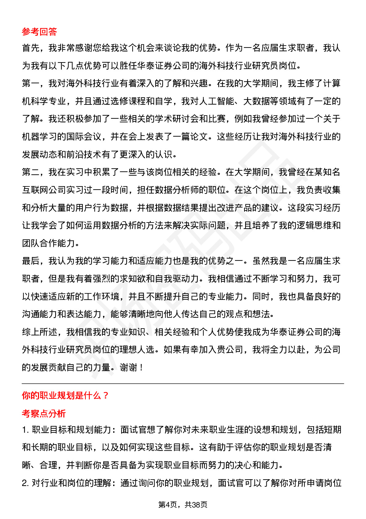 39道华泰证券海外科技行业研究员岗位面试题库及参考回答含考察点分析