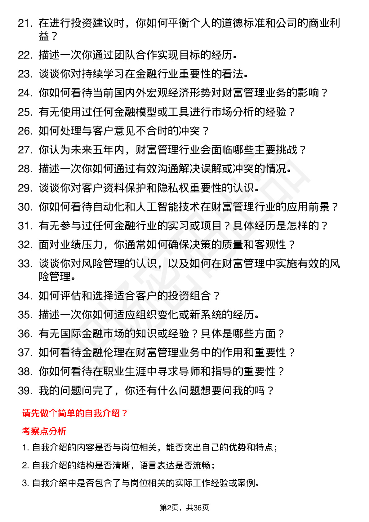 39道华泰证券财富管理与机构业务岗岗位面试题库及参考回答含考察点分析