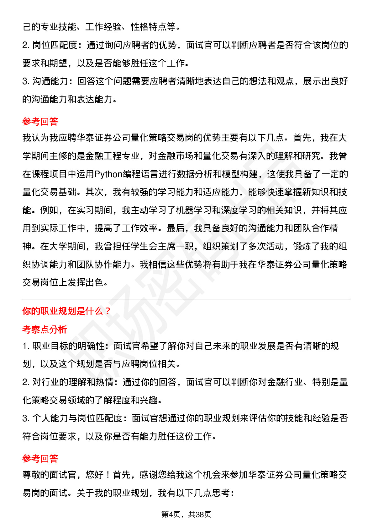 39道华泰证券量化策略交易岗岗位面试题库及参考回答含考察点分析