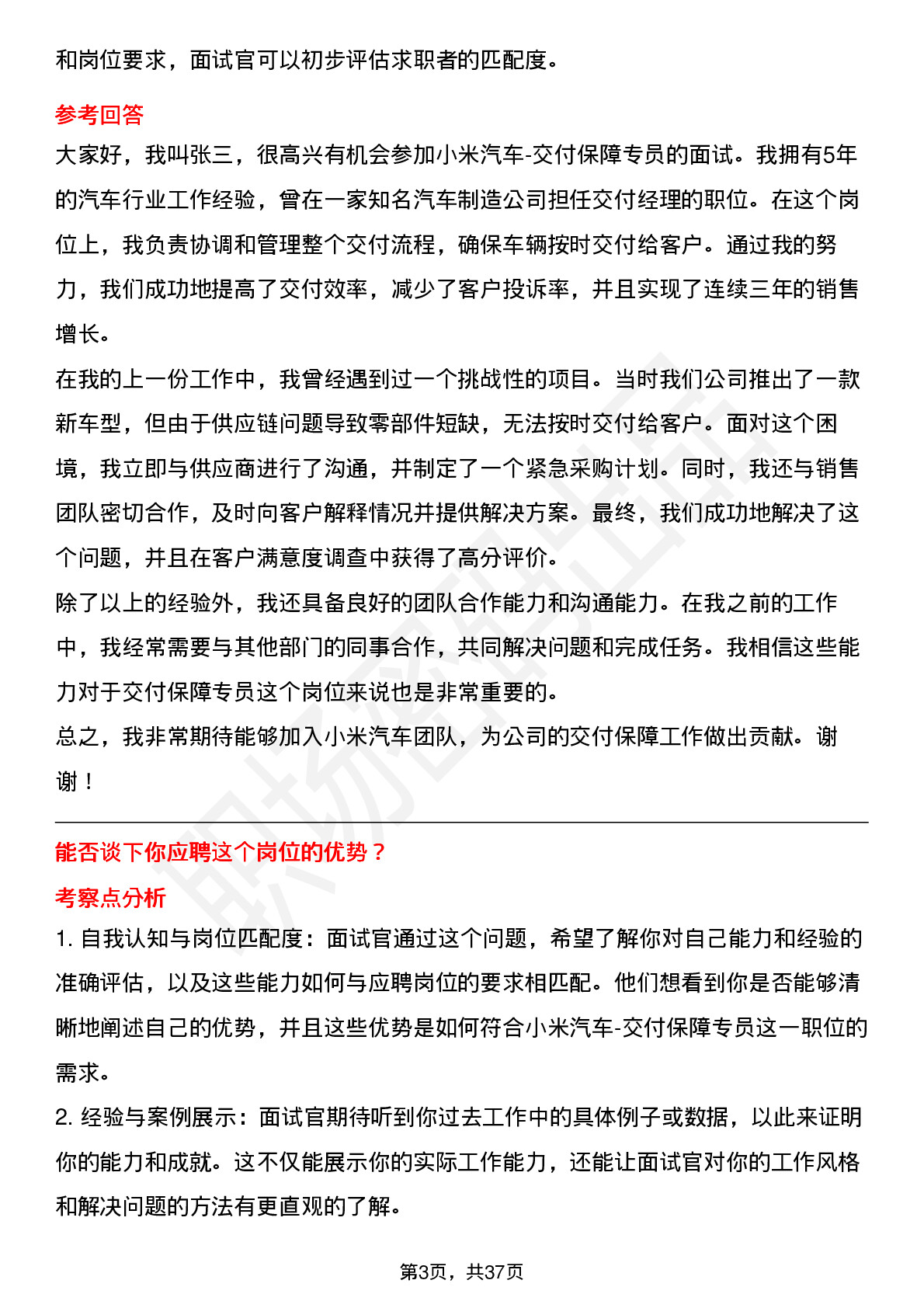 39道小米集团小米汽车-交付保障专员（社招）岗位面试题库及参考回答含考察点分析