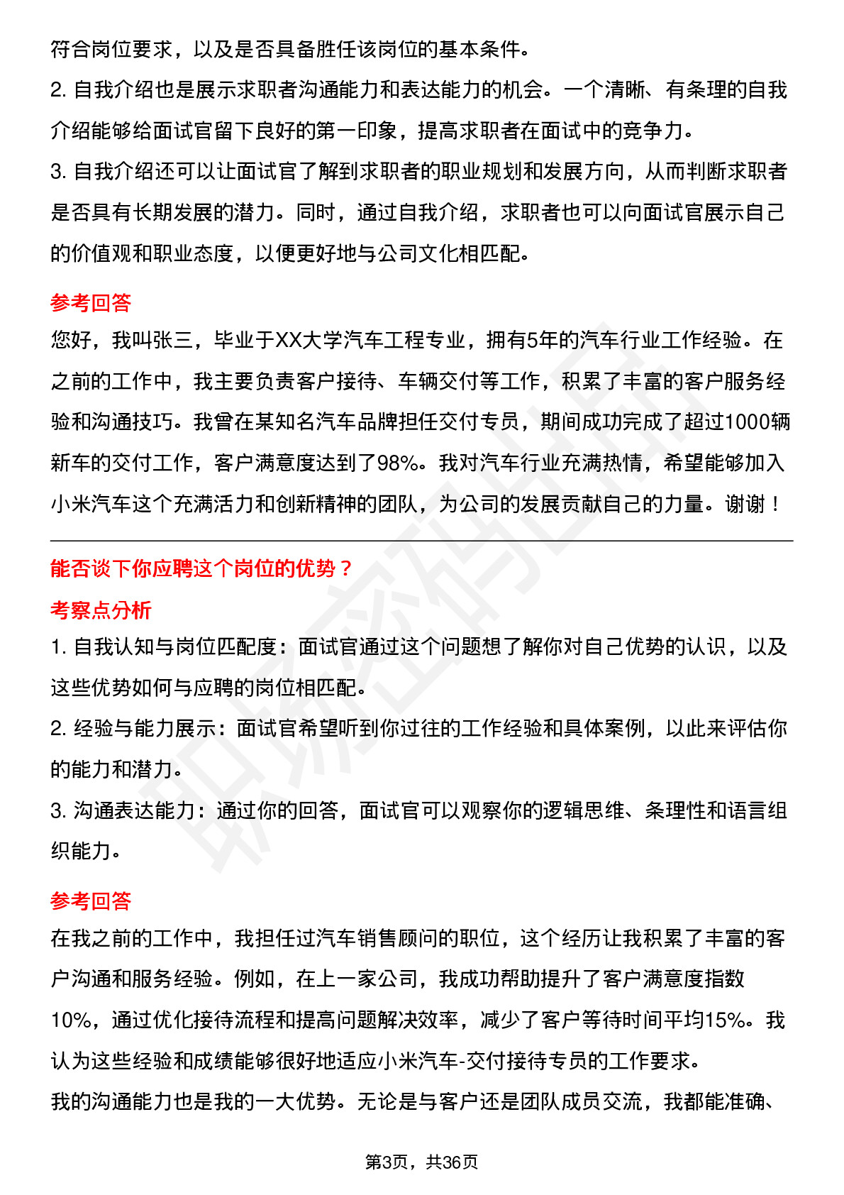 39道小米集团小米汽车-交付接待专员（社招）岗位面试题库及参考回答含考察点分析