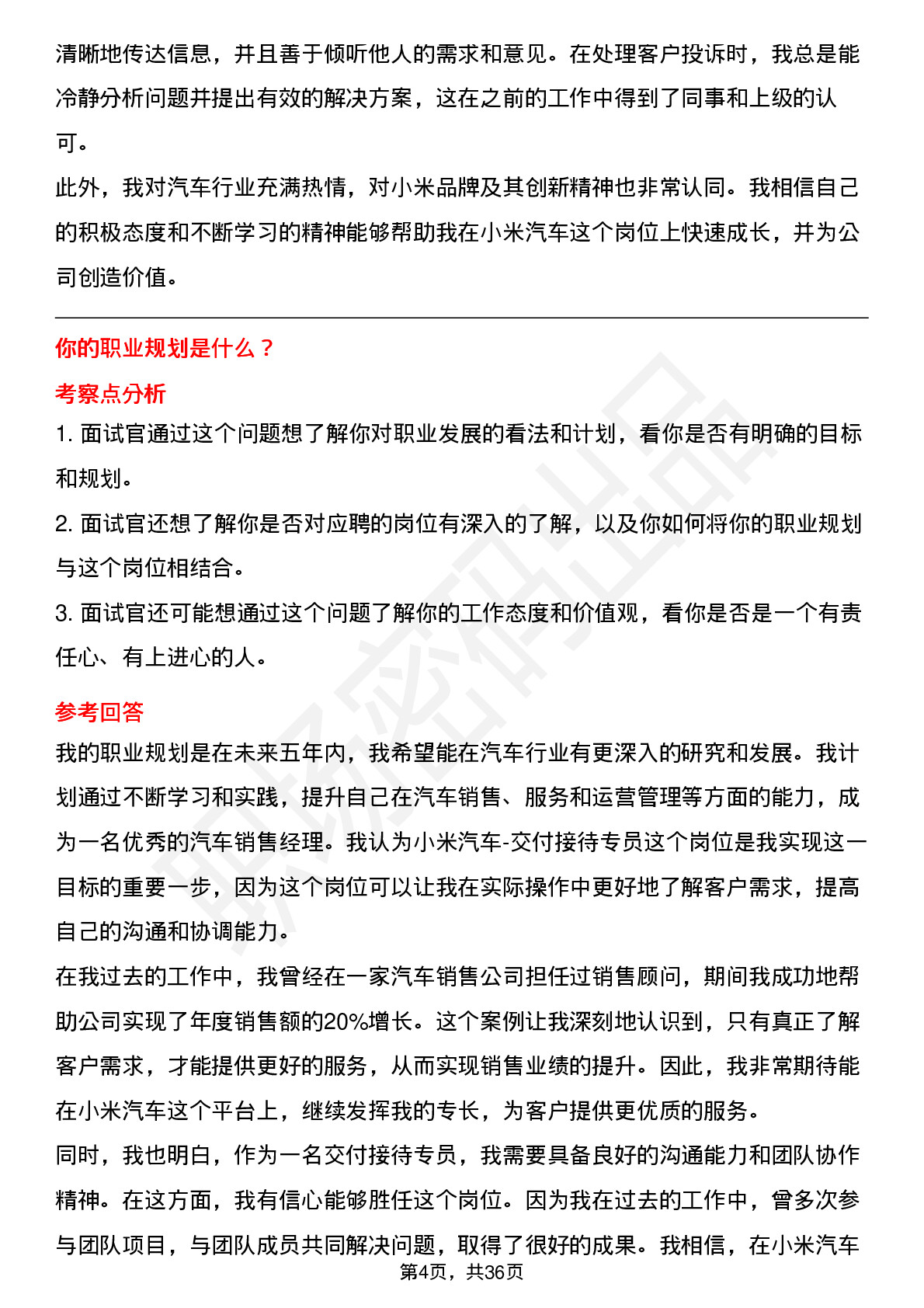 39道小米集团小米汽车-交付接待专员（社招）岗位面试题库及参考回答含考察点分析