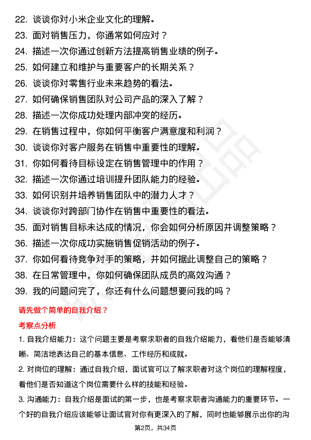 39道小米集团小米汽车-零售运营支持岗位面试题库及参考回答含考察点分析