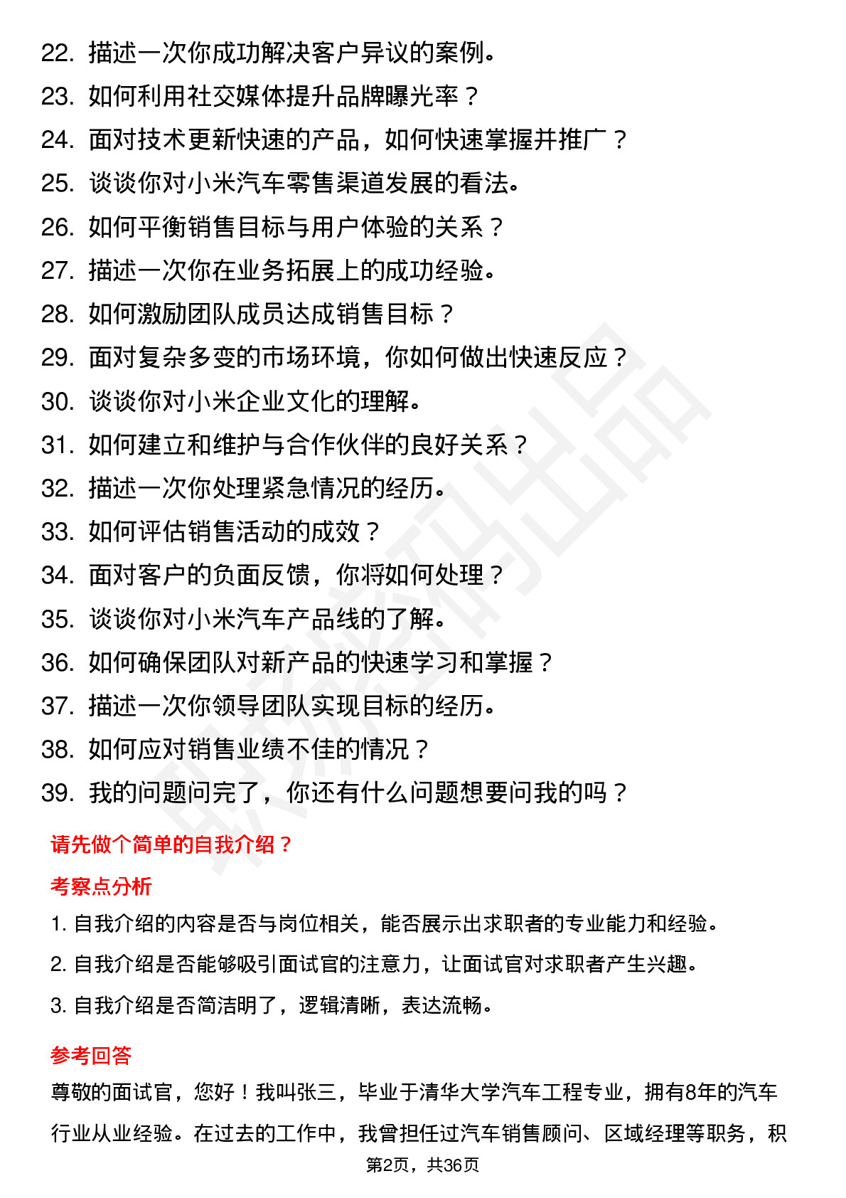 39道小米集团小米汽车零售主管岗位面试题库及参考回答含考察点分析