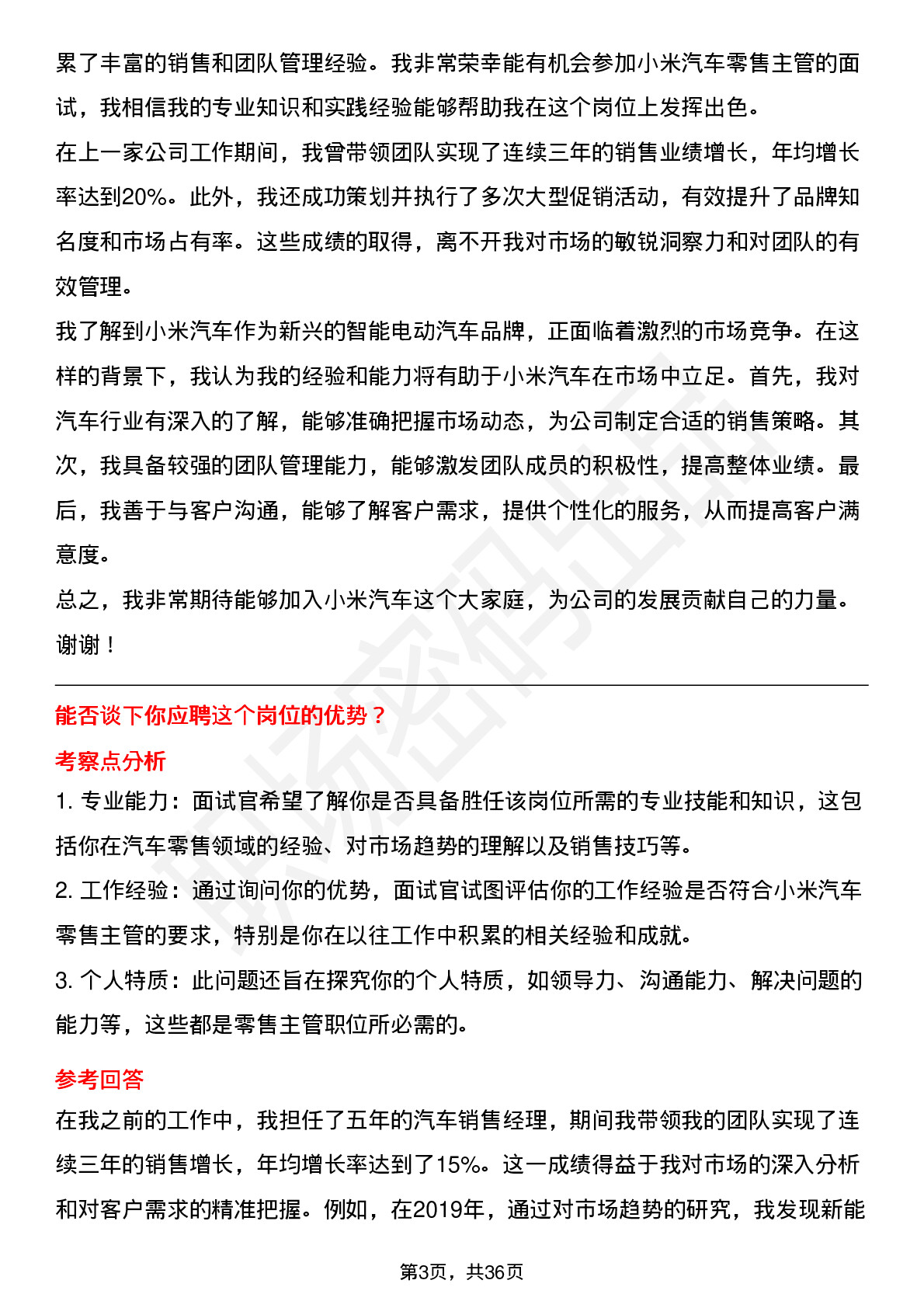 39道小米集团小米汽车零售主管岗位面试题库及参考回答含考察点分析