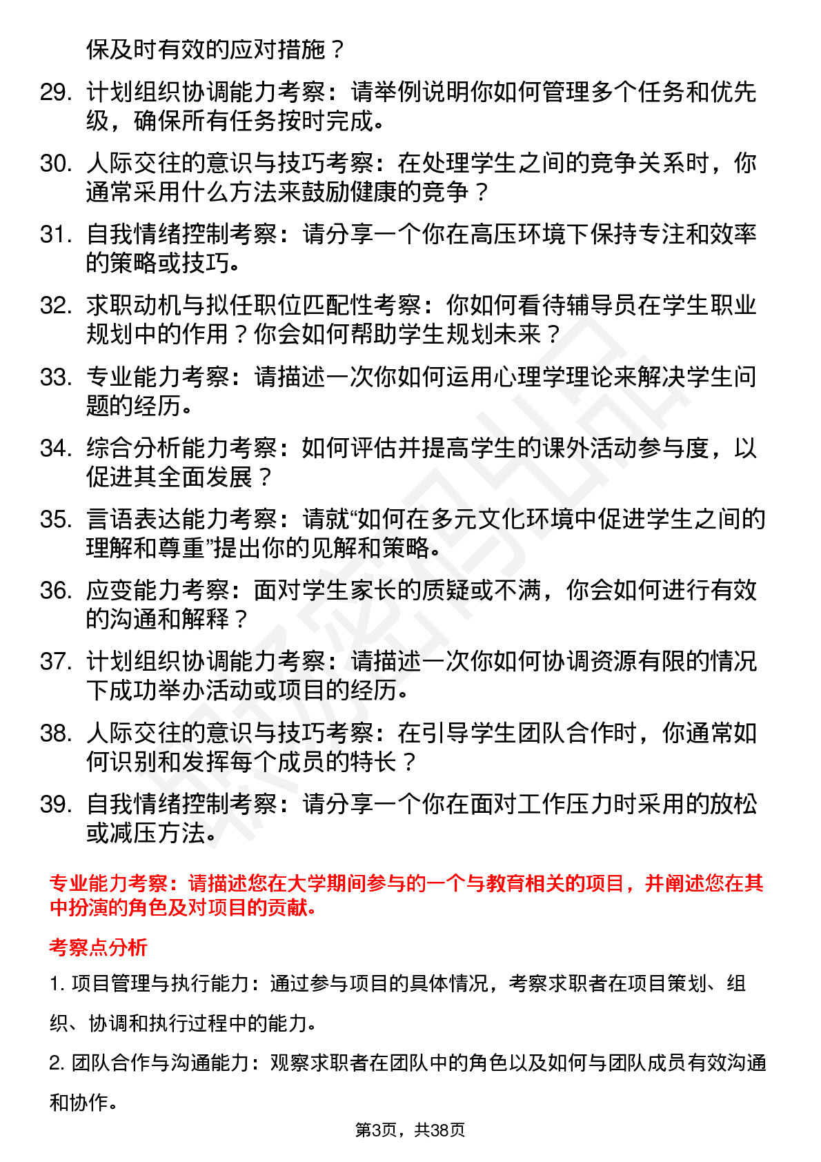 39道高校辅导员面试题及参考答案结构化面试题