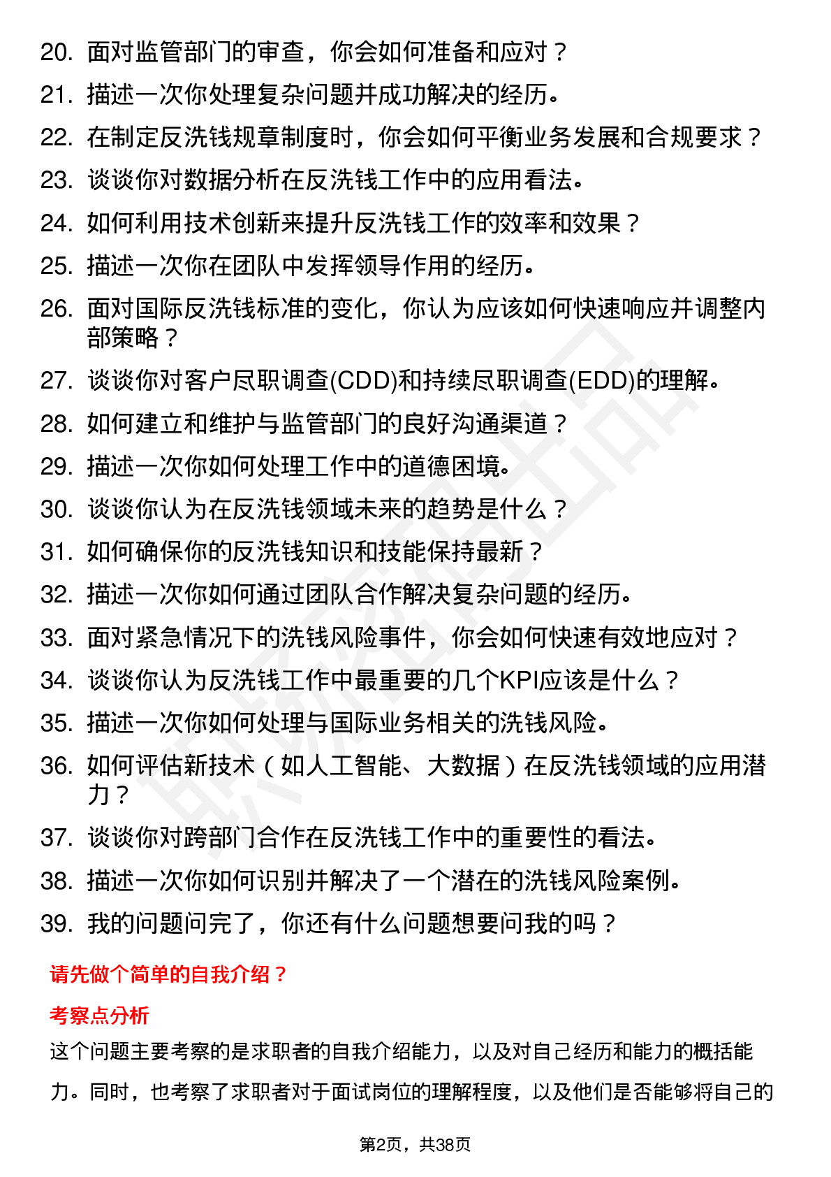 39道蚂蚁集团反洗钱合规专员岗位面试题库及参考回答含考察点分析