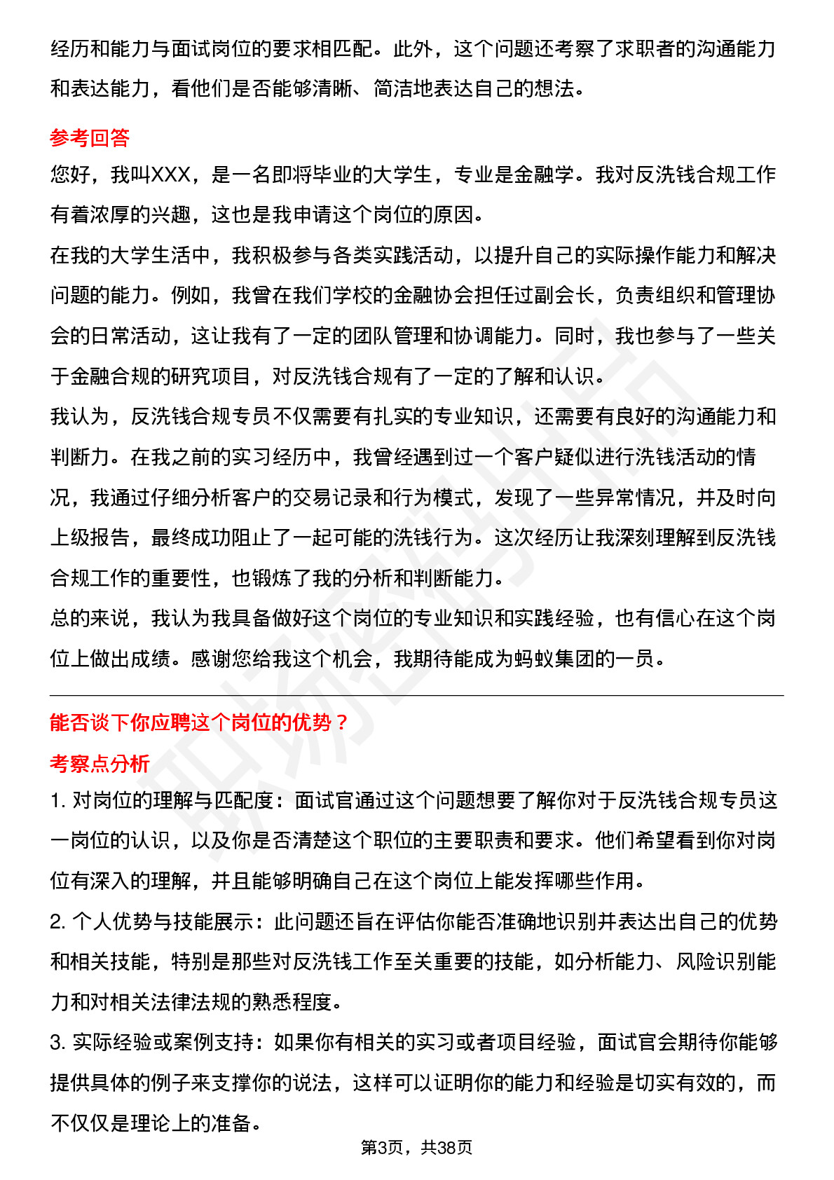 39道蚂蚁集团反洗钱合规专员岗位面试题库及参考回答含考察点分析