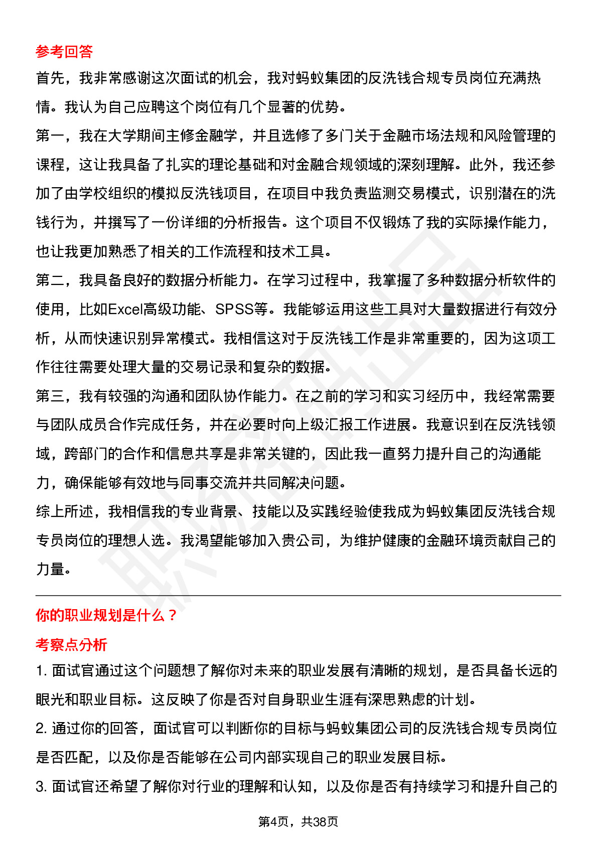 39道蚂蚁集团反洗钱合规专员岗位面试题库及参考回答含考察点分析