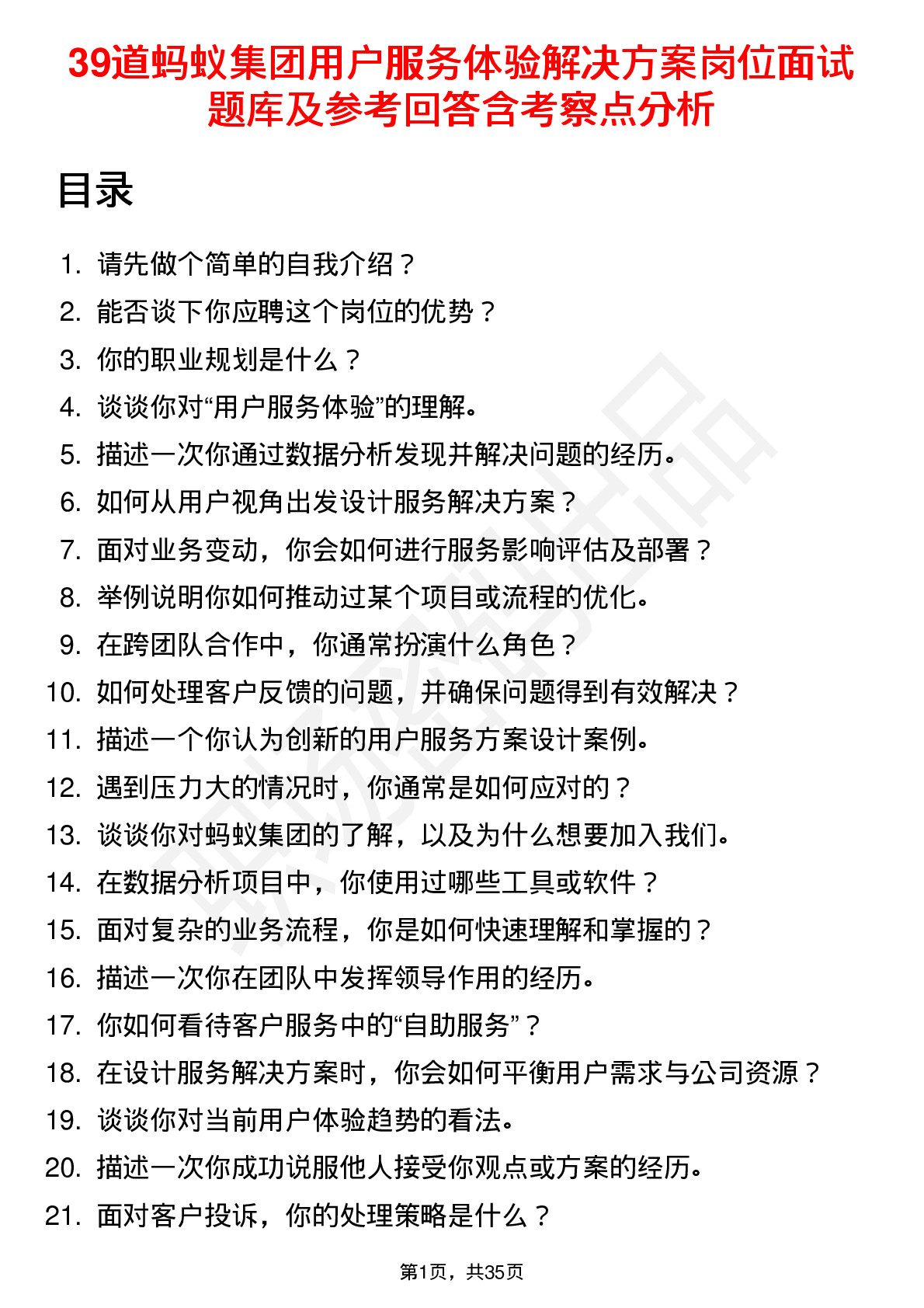 39道蚂蚁集团用户服务体验解决方案岗位面试题库及参考回答含考察点分析