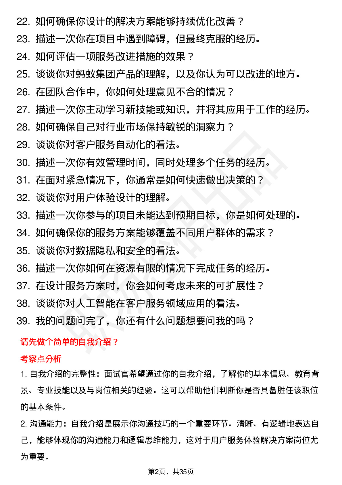 39道蚂蚁集团用户服务体验解决方案岗位面试题库及参考回答含考察点分析