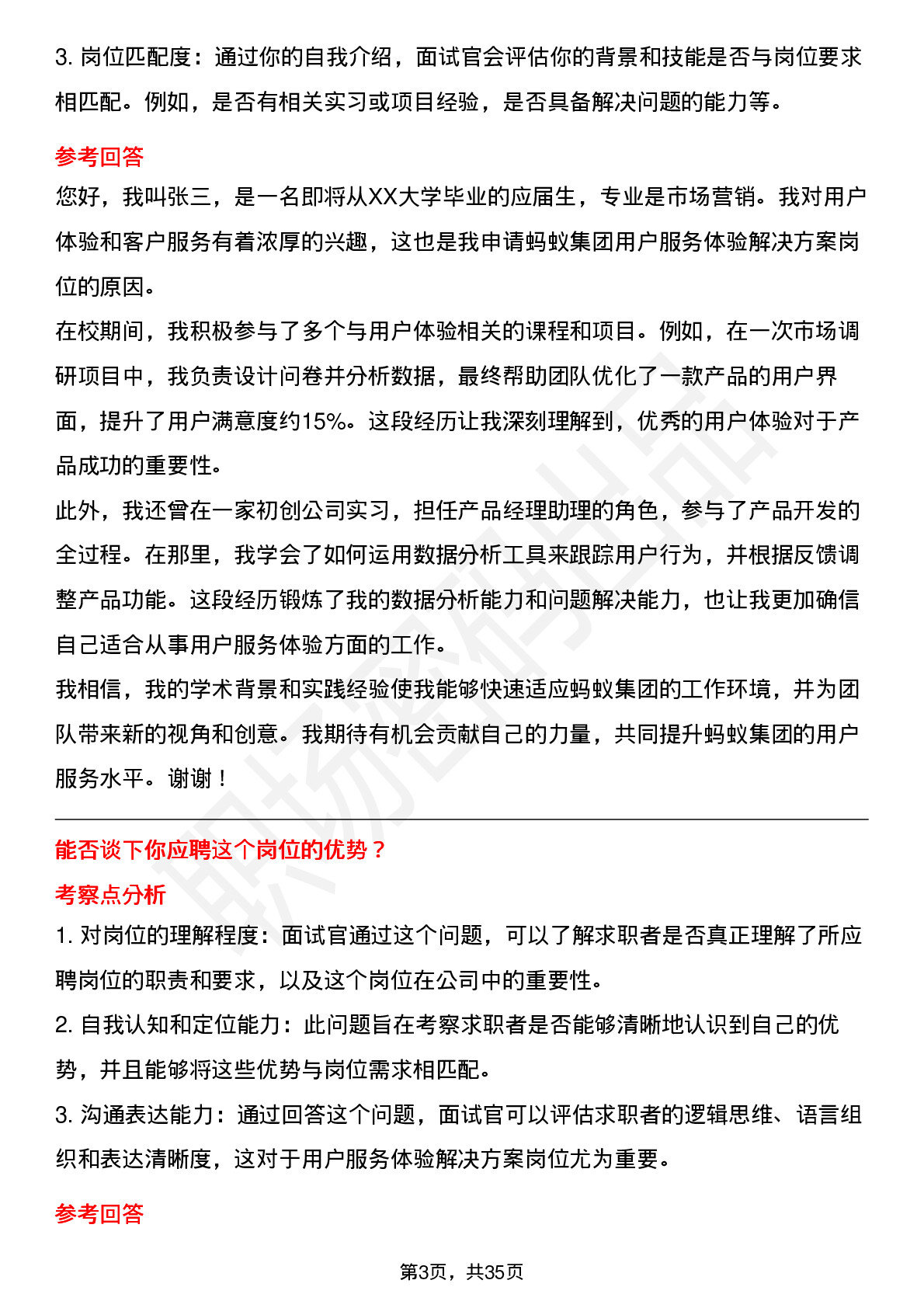 39道蚂蚁集团用户服务体验解决方案岗位面试题库及参考回答含考察点分析