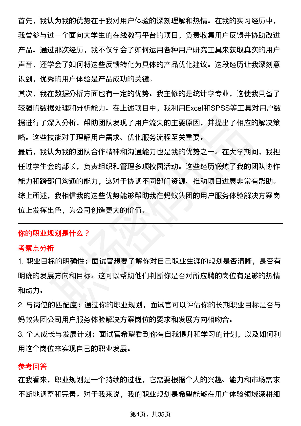 39道蚂蚁集团用户服务体验解决方案岗位面试题库及参考回答含考察点分析