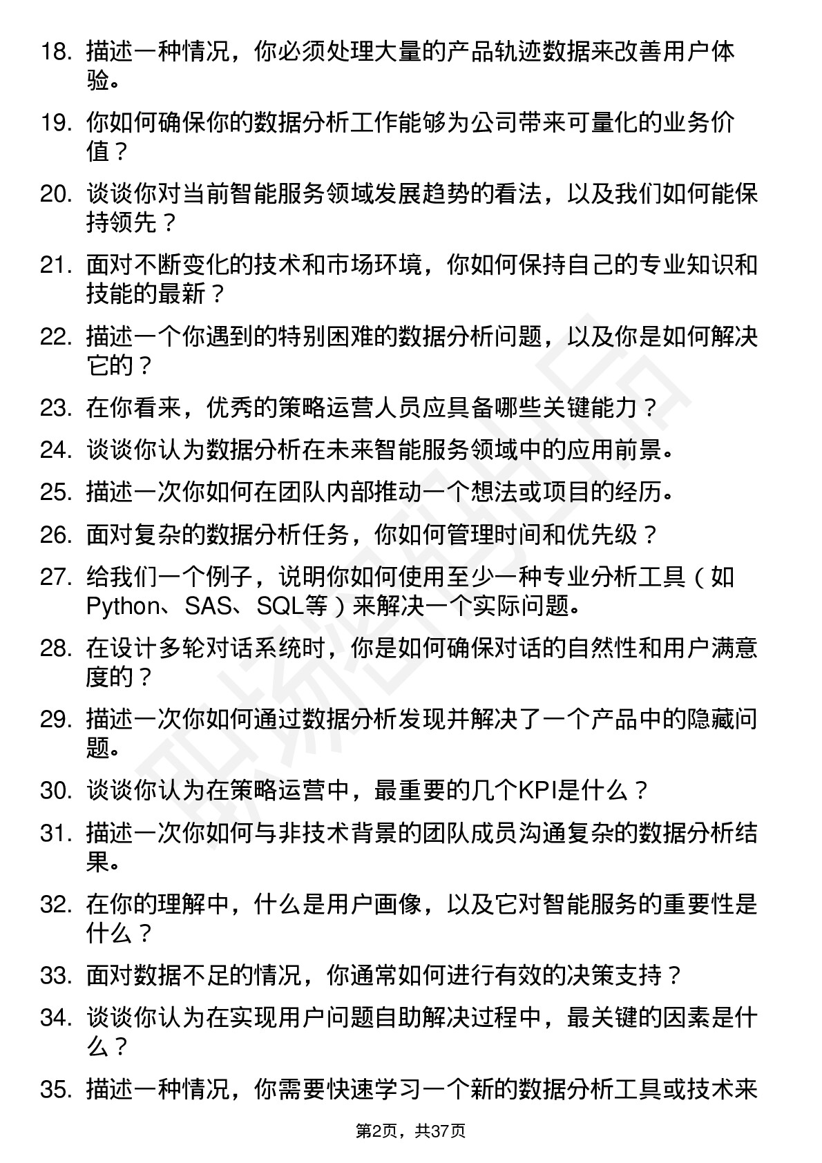 39道蚂蚁集团策略运营岗位面试题库及参考回答含考察点分析