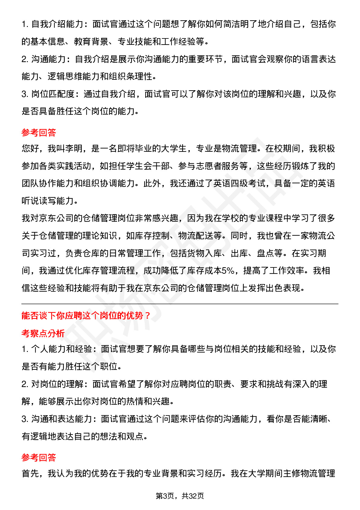 39道京东仓/场地经理岗位面试题库及参考回答含考察点分析