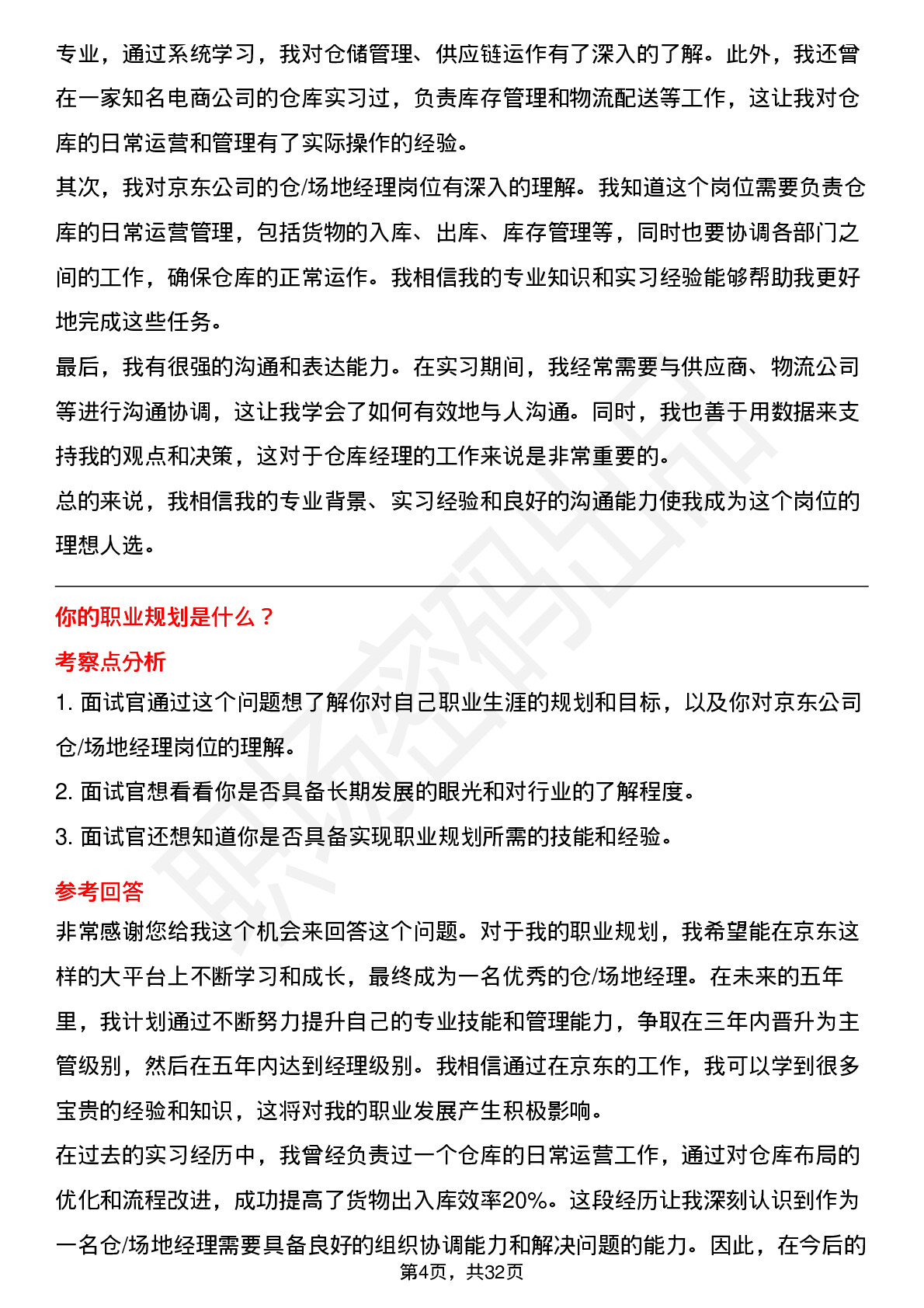 39道京东仓/场地经理岗位面试题库及参考回答含考察点分析