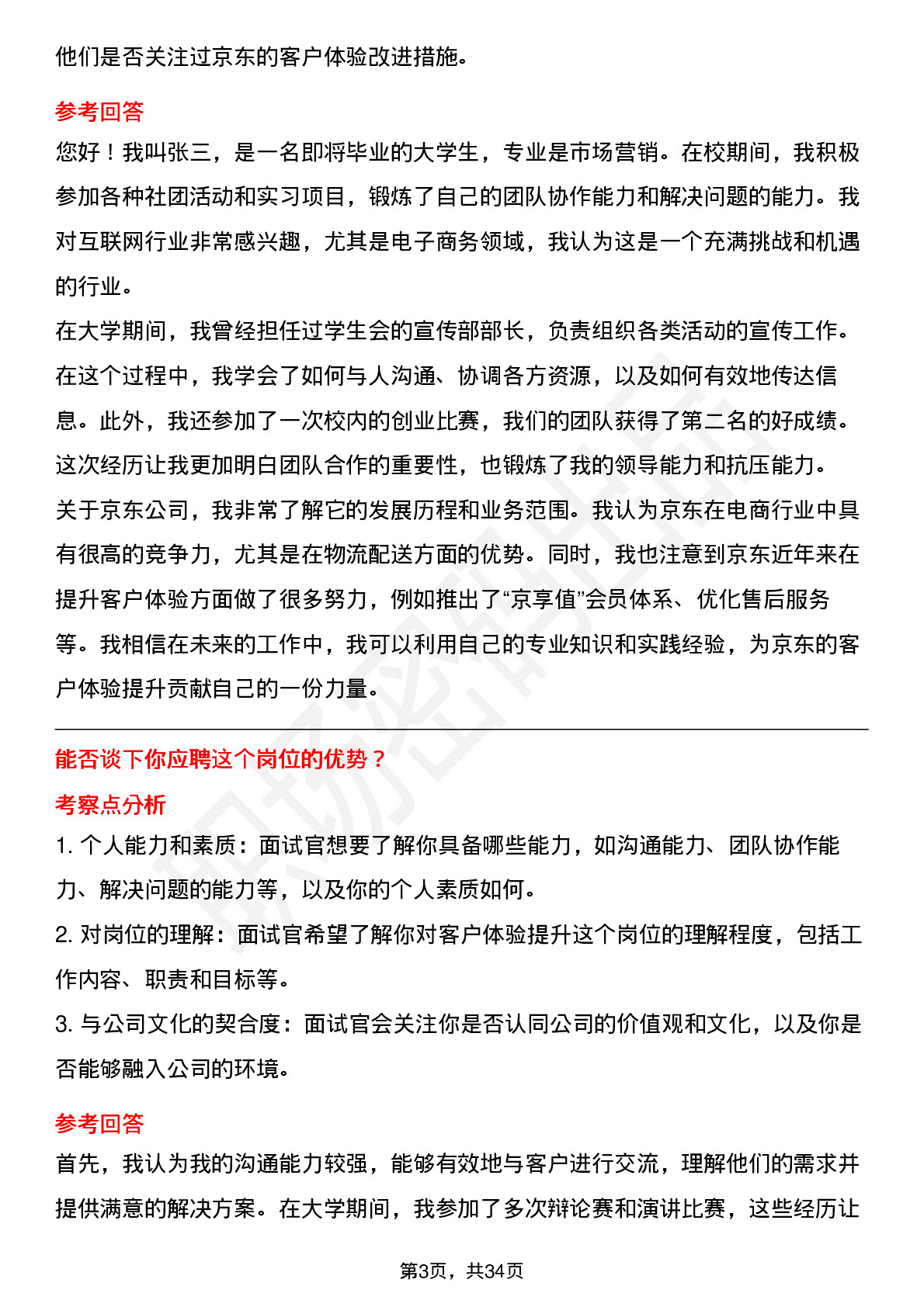 39道京东客户体验提升（校招）岗位面试题库及参考回答含考察点分析