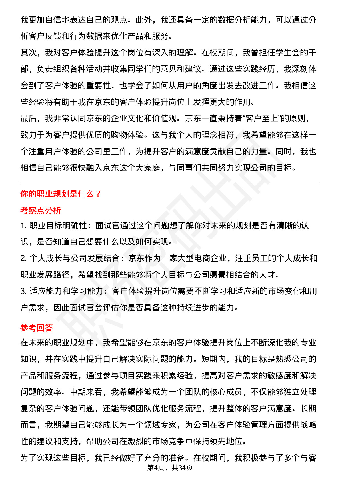 39道京东客户体验提升（校招）岗位面试题库及参考回答含考察点分析