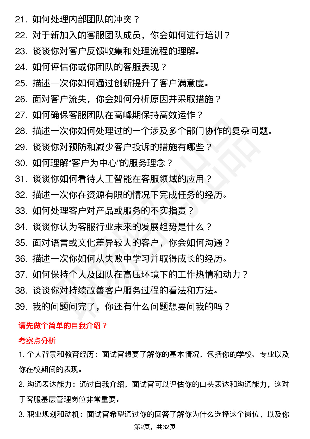 39道京东客服基层管理（校招新锐之星）岗位面试题库及参考回答含考察点分析