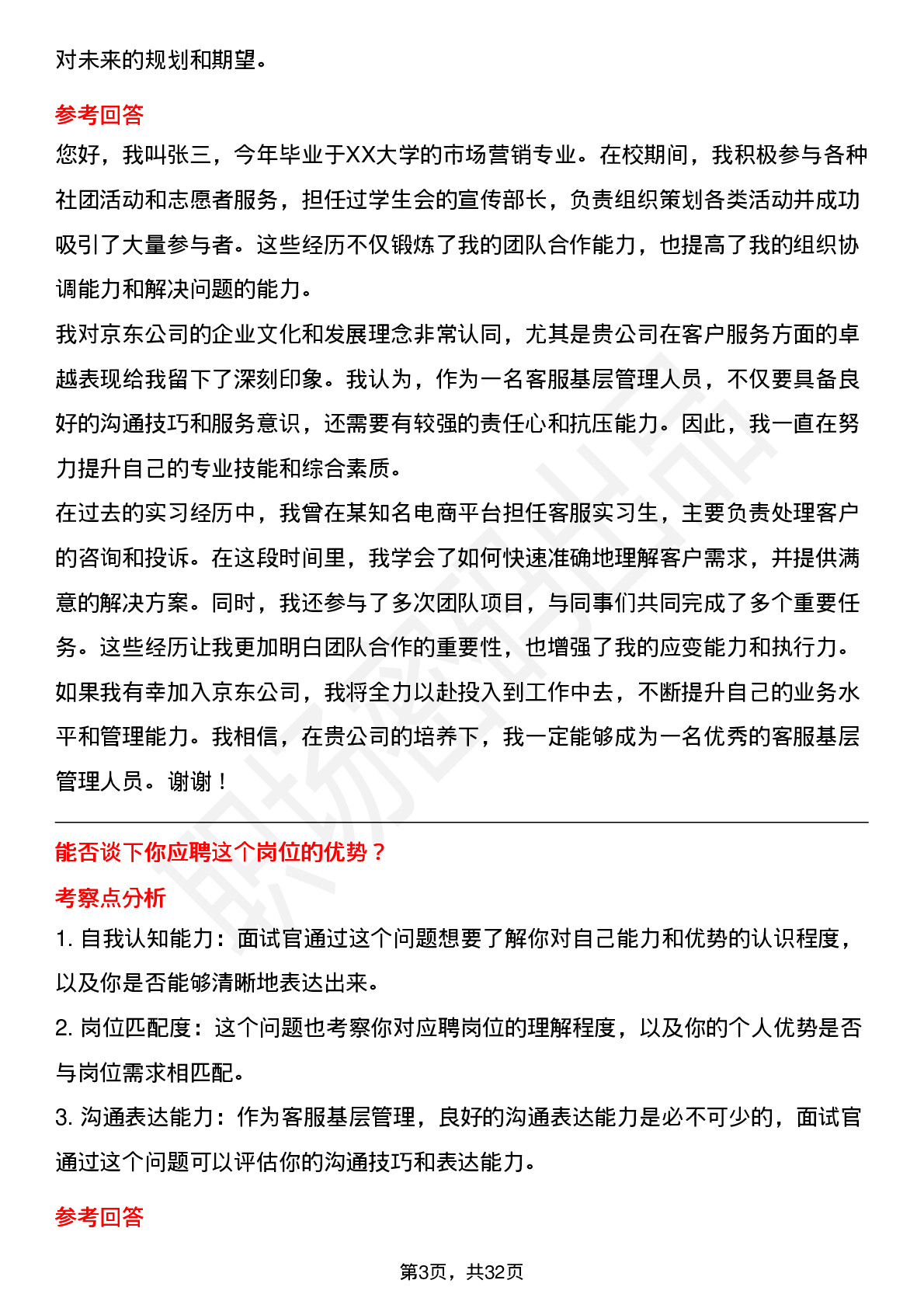 39道京东客服基层管理（校招新锐之星）岗位面试题库及参考回答含考察点分析