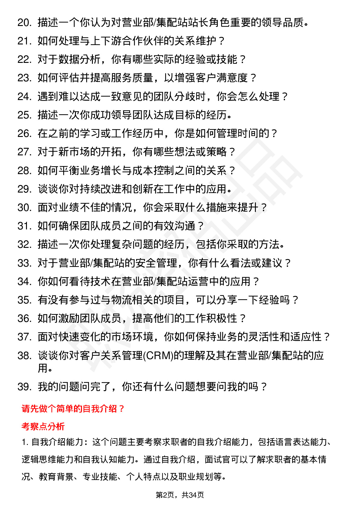 39道京东营业部/集配站站长岗位面试题库及参考回答含考察点分析