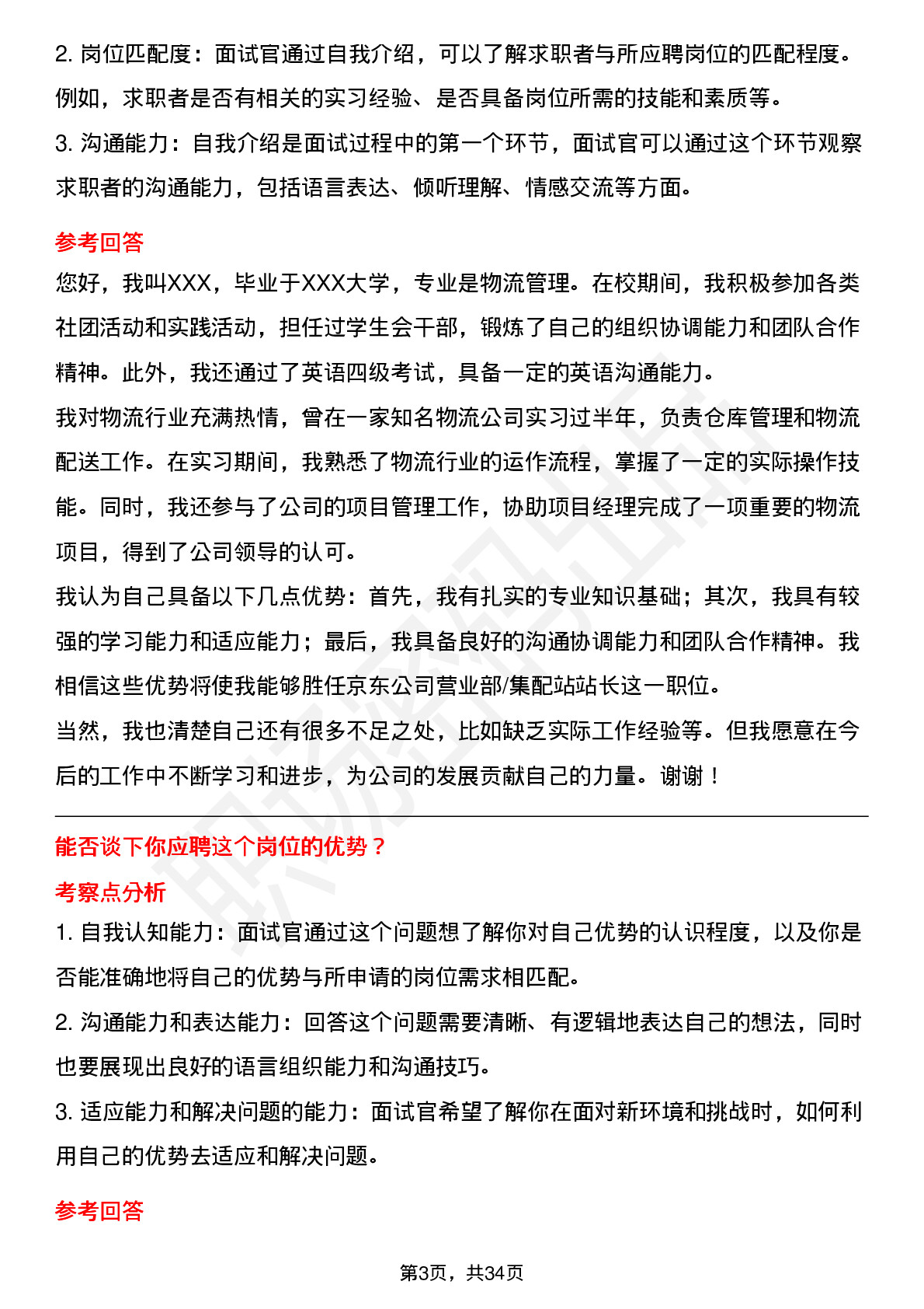 39道京东营业部/集配站站长岗位面试题库及参考回答含考察点分析