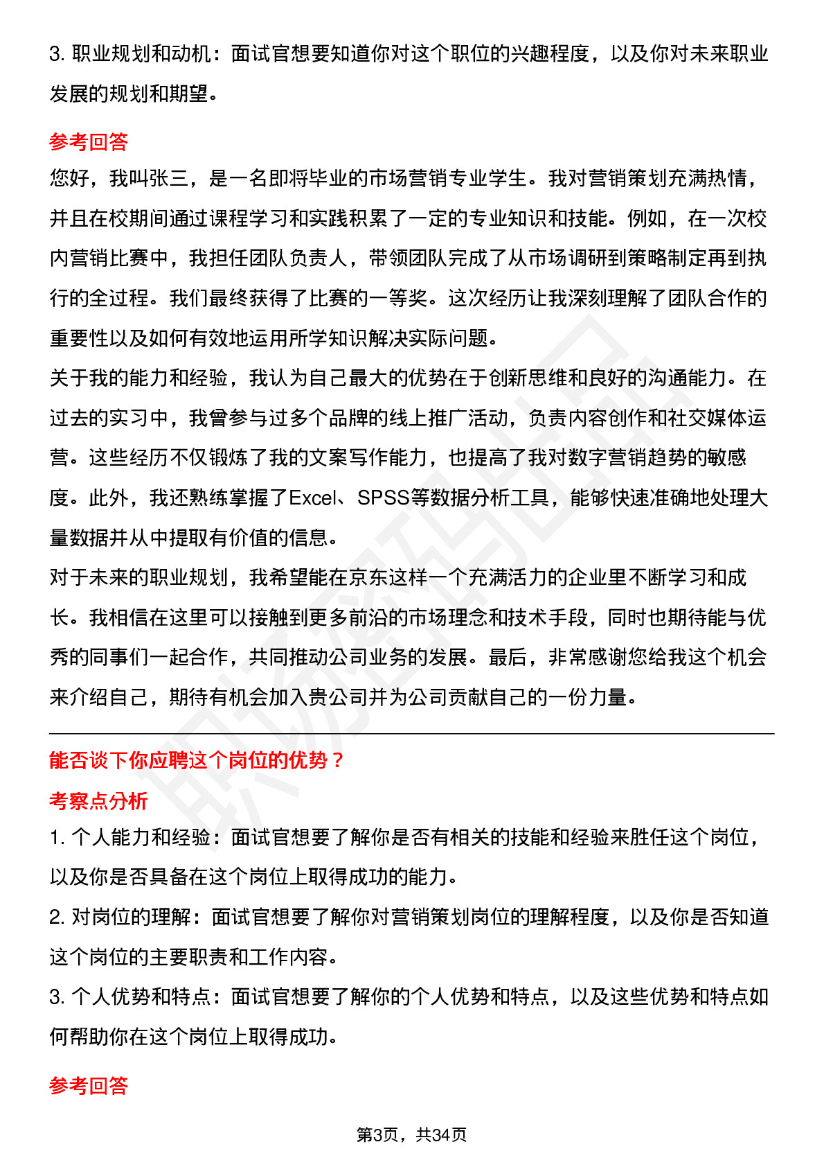 39道京东营销策划岗（校招）岗位面试题库及参考回答含考察点分析