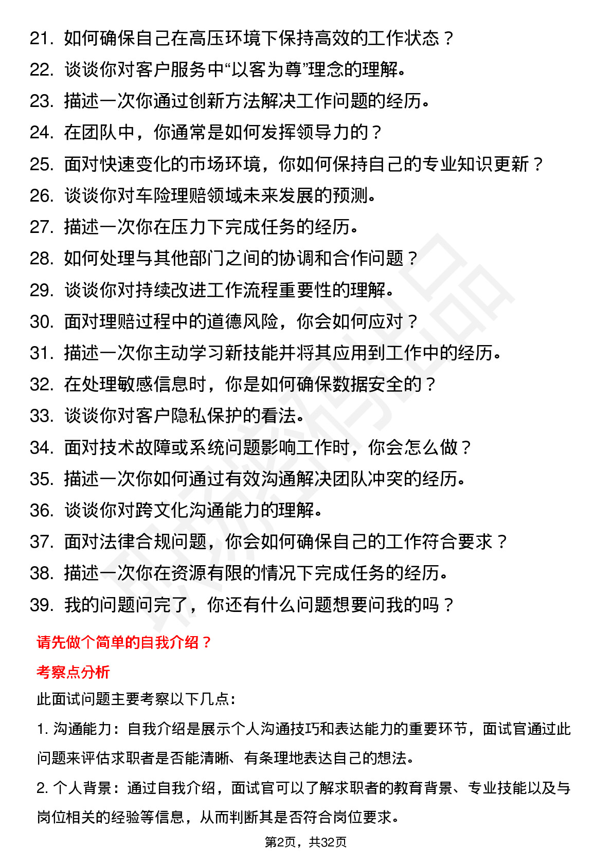 39道京东车险理赔岗（校招新锐之星）岗位面试题库及参考回答含考察点分析