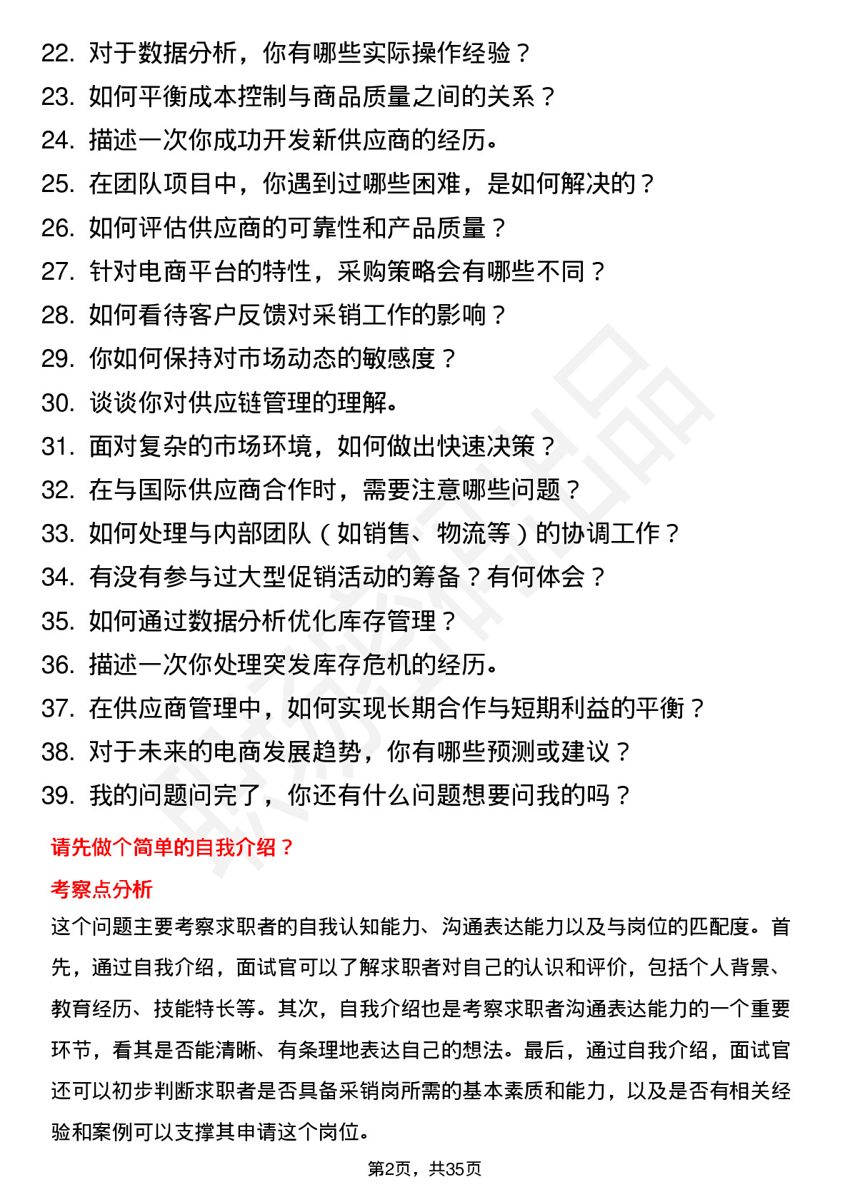 39道京东采销岗（校招新锐之星）岗位面试题库及参考回答含考察点分析