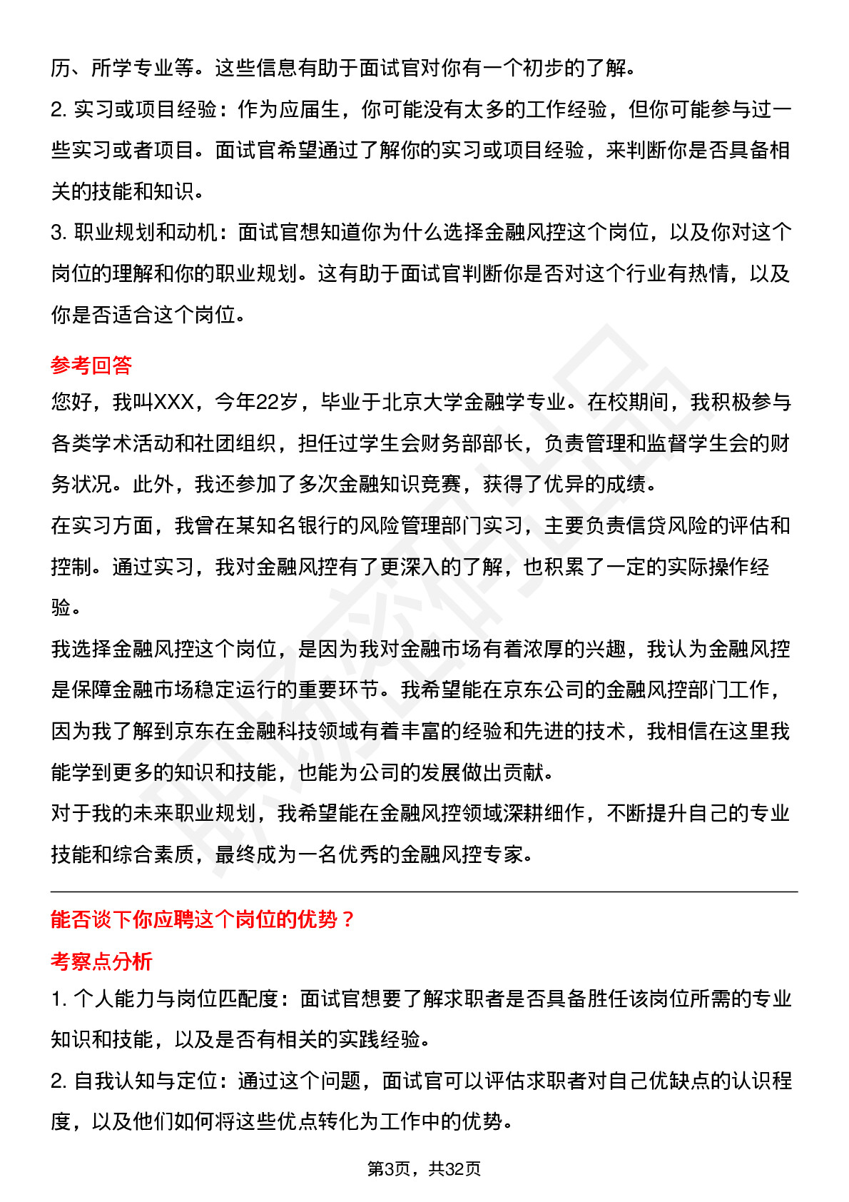 39道京东金融风控（校招）岗位面试题库及参考回答含考察点分析