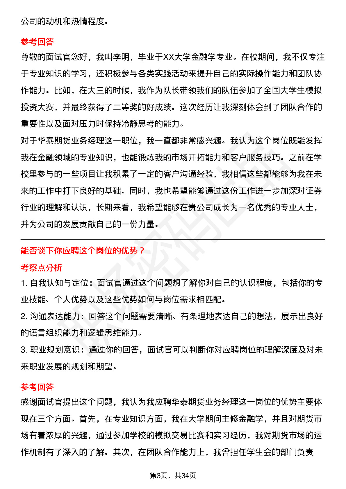 39道华泰证券华泰期货业务经理（校招）岗位面试题库及参考回答含考察点分析