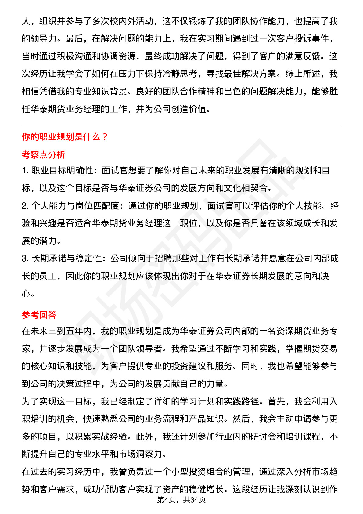 39道华泰证券华泰期货业务经理（校招）岗位面试题库及参考回答含考察点分析