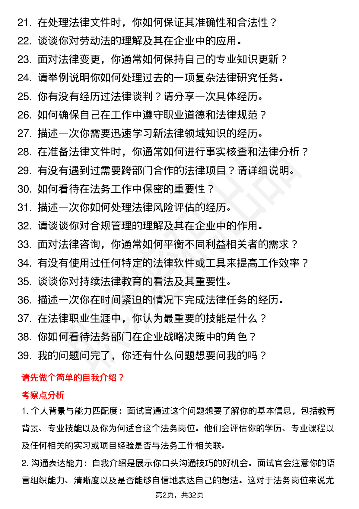 39道厦门象屿法务岗（校招）岗位面试题库及参考回答含考察点分析