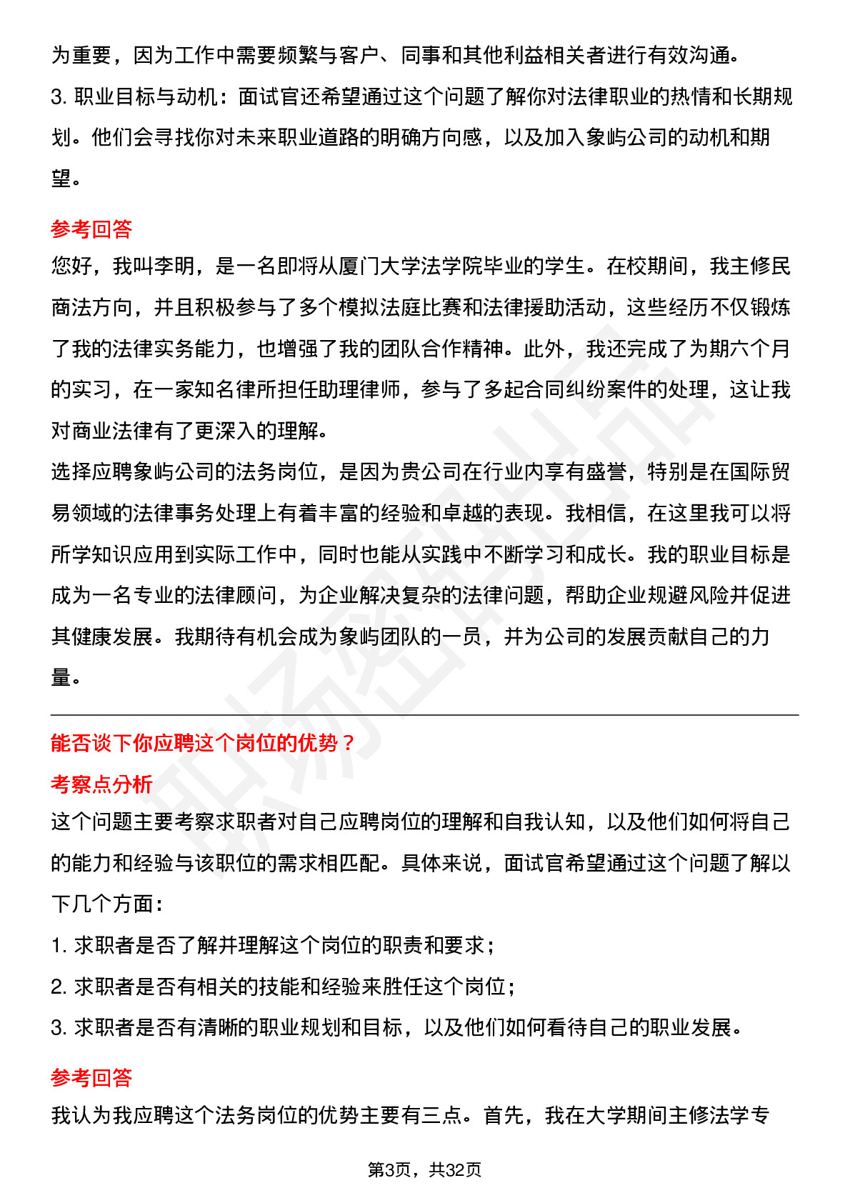 39道厦门象屿法务岗（校招）岗位面试题库及参考回答含考察点分析