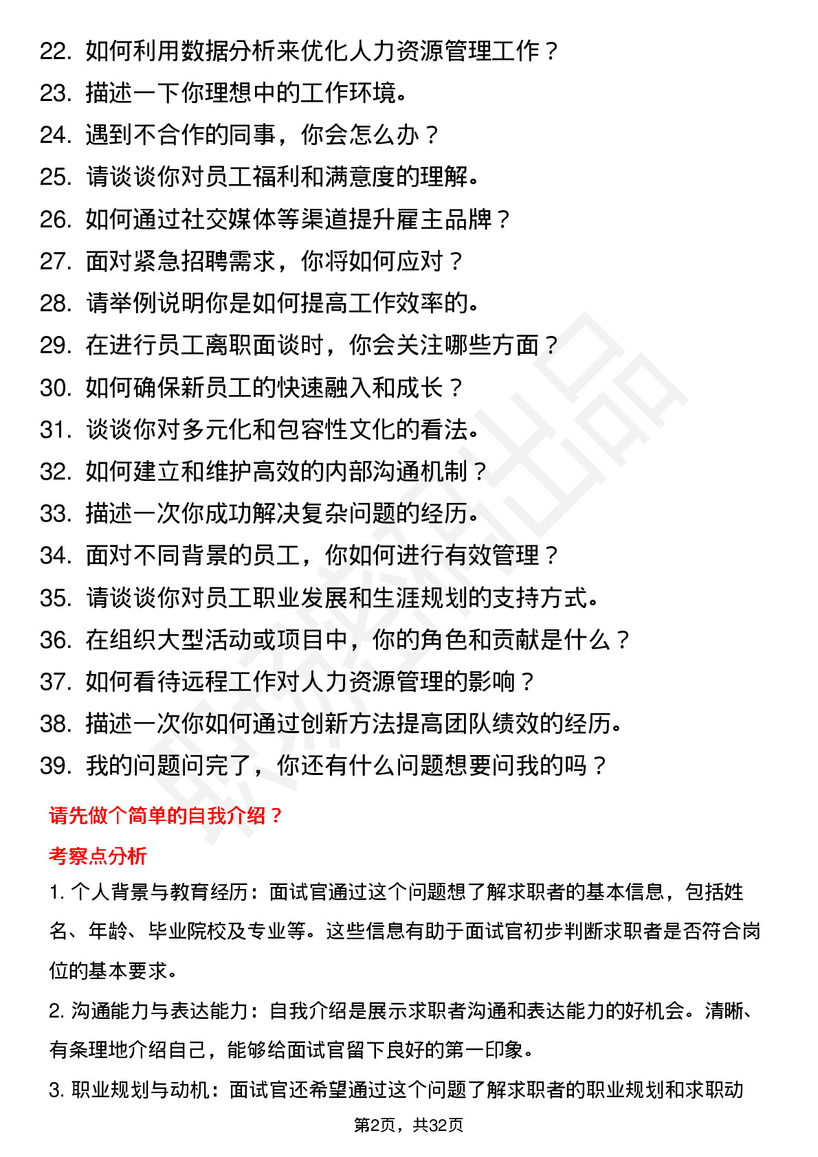 39道字节跳动人力资源专员岗位面试题库及参考回答含考察点分析