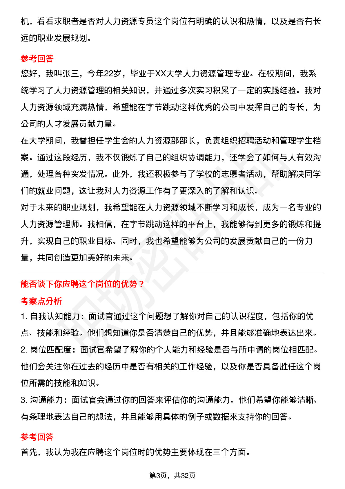 39道字节跳动人力资源专员岗位面试题库及参考回答含考察点分析