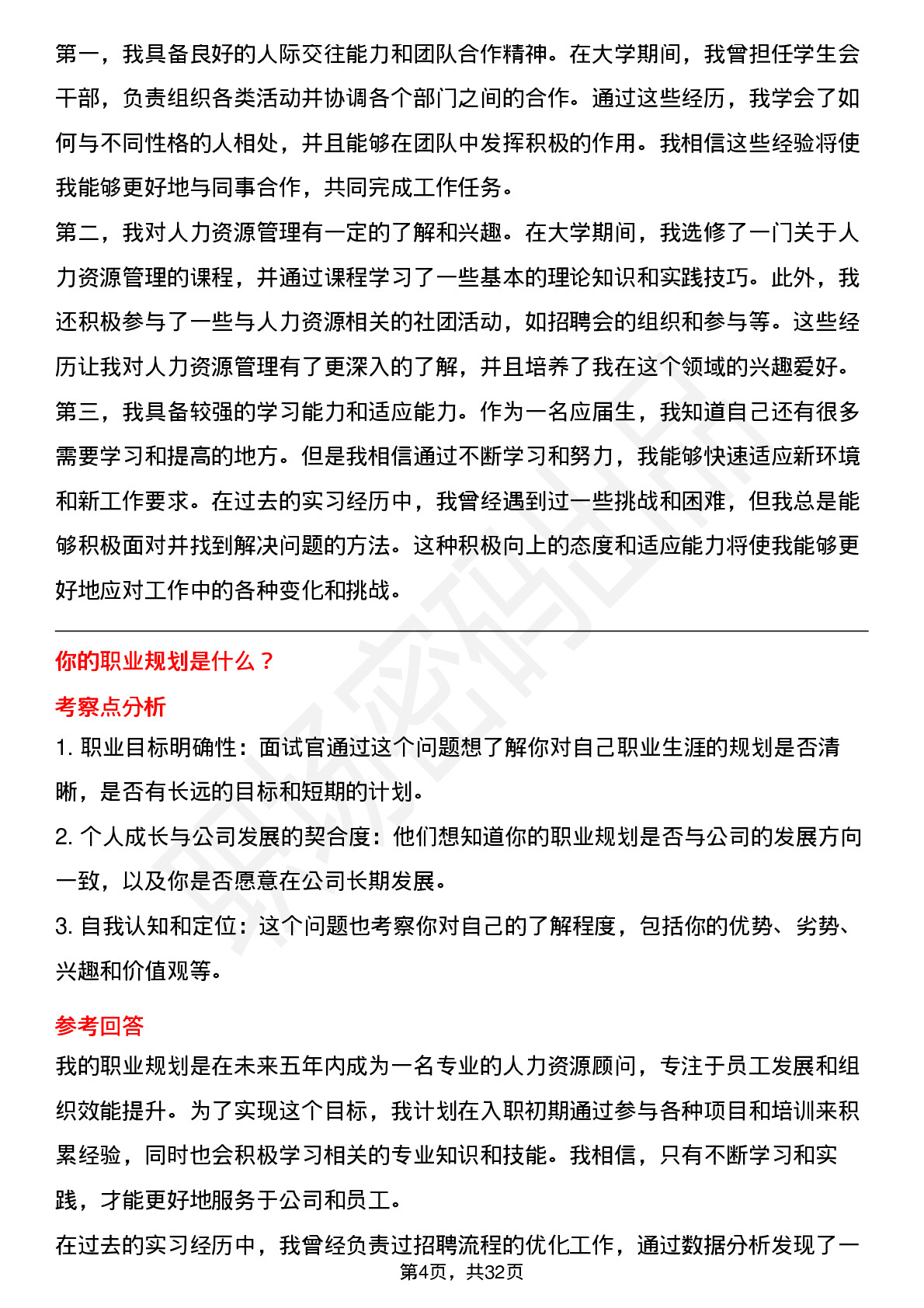 39道字节跳动人力资源专员岗位面试题库及参考回答含考察点分析