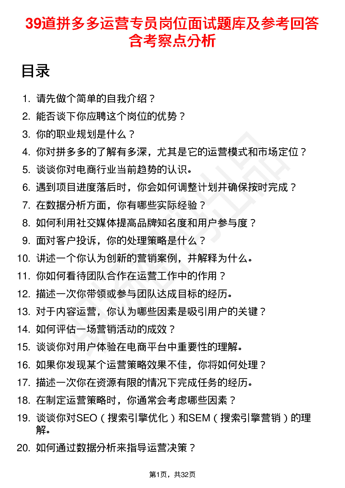 39道拼多多运营专员岗位面试题库及参考回答含考察点分析