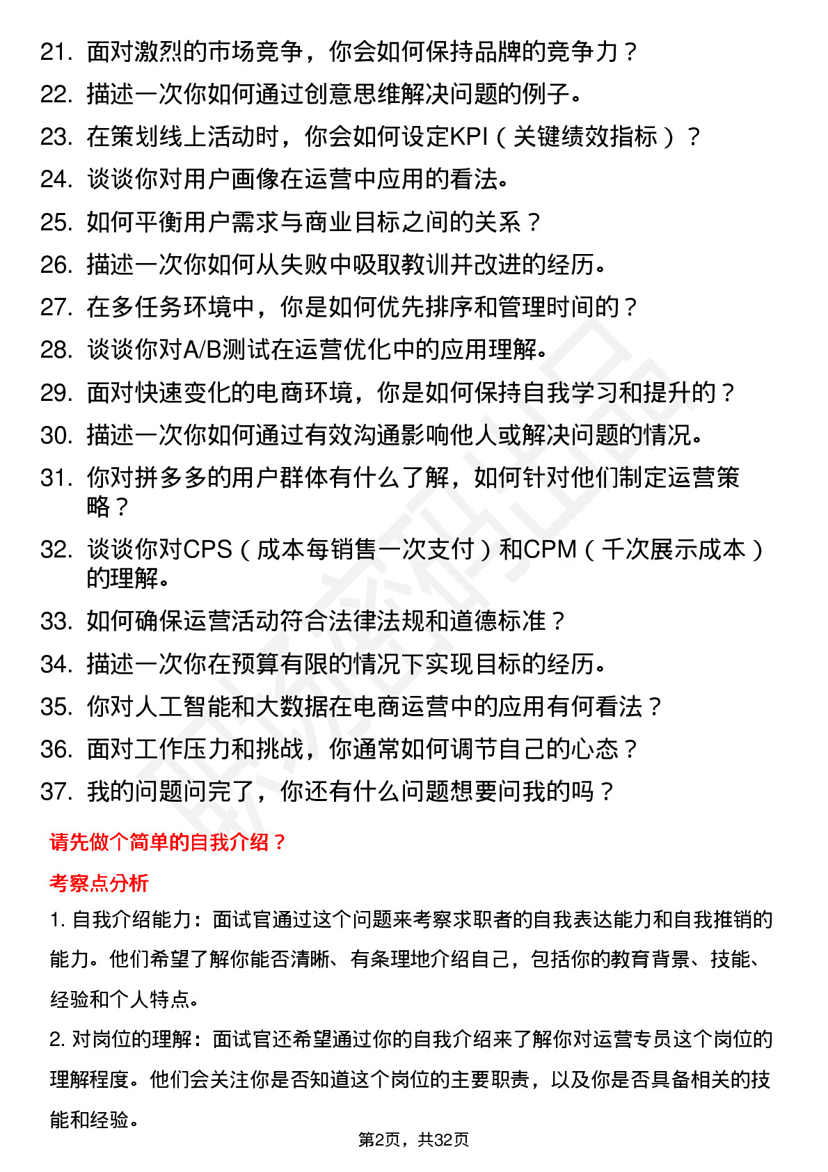 39道拼多多运营专员岗位面试题库及参考回答含考察点分析