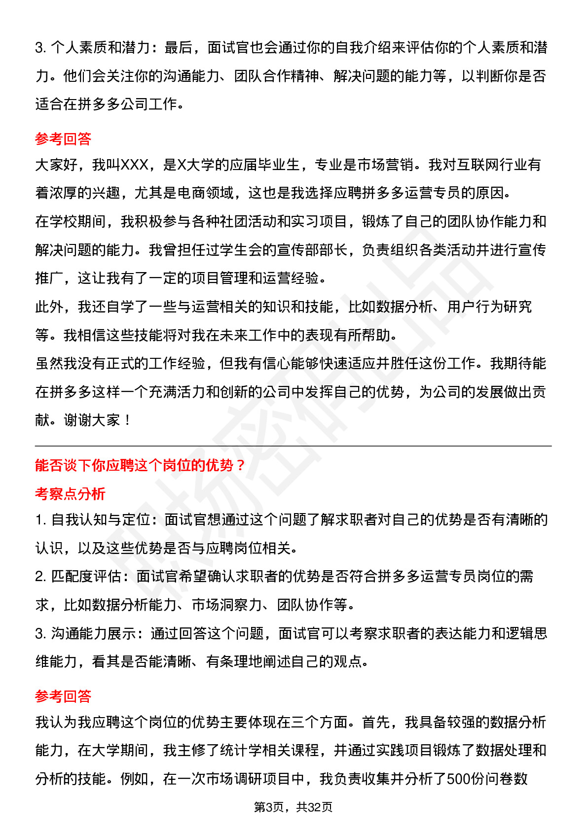 39道拼多多运营专员岗位面试题库及参考回答含考察点分析