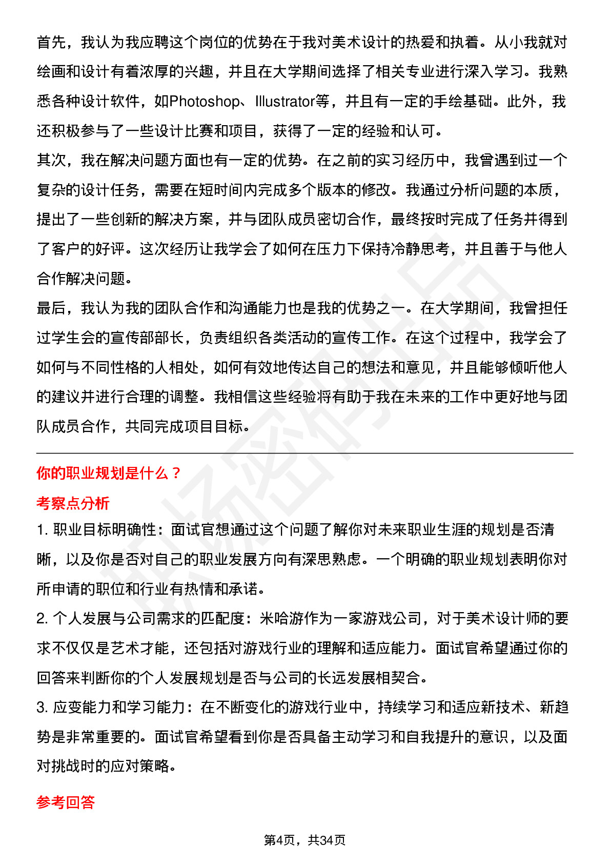 39道米哈游美术设计师岗位面试题库及参考回答含考察点分析