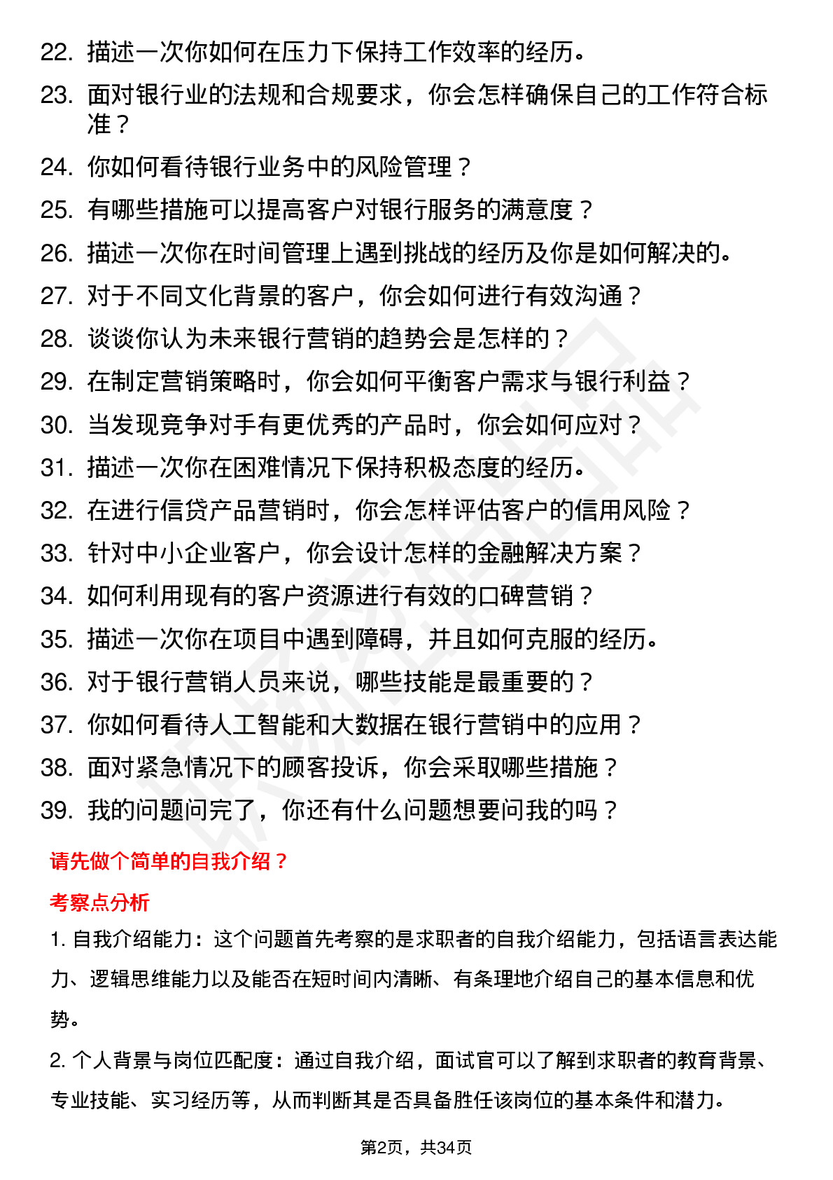 39道东莞农村商业银行分支机构营销人员(校招)岗位面试题库及参考回答含考察点分析