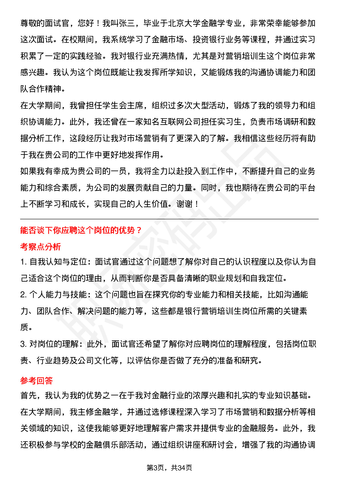 39道北京农商银行分支行营销培训生岗位面试题库及参考回答含考察点分析